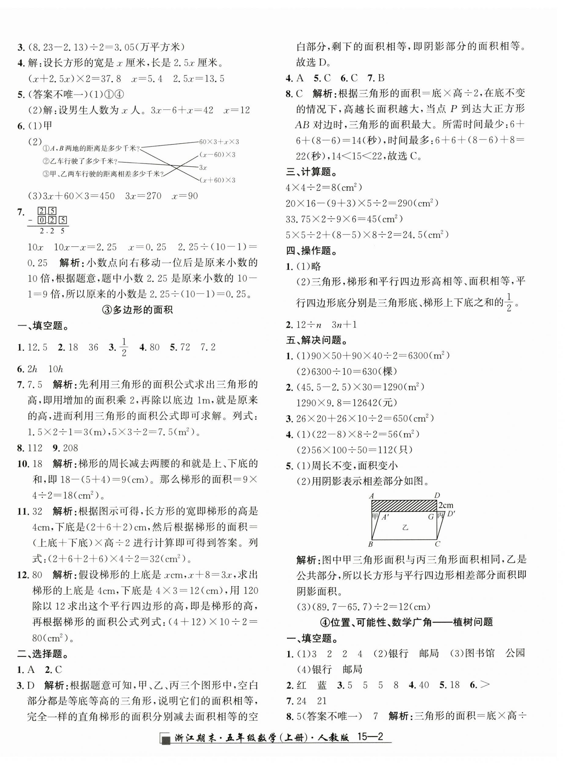 2024年勵耘書業(yè)浙江期末五年級數(shù)學上冊人教版 第2頁