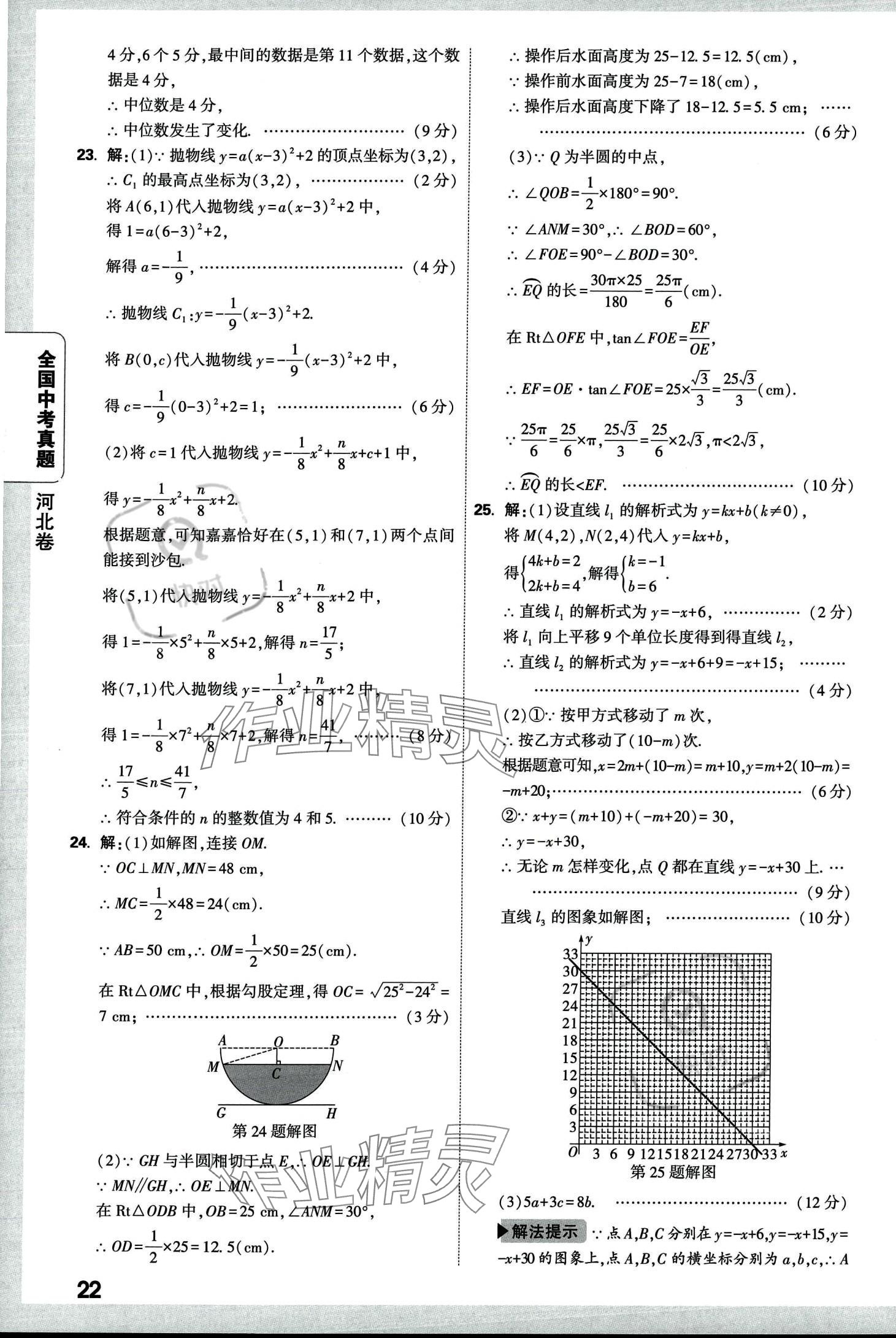 2024年万唯中考全国真题数学&nbsp;第26页