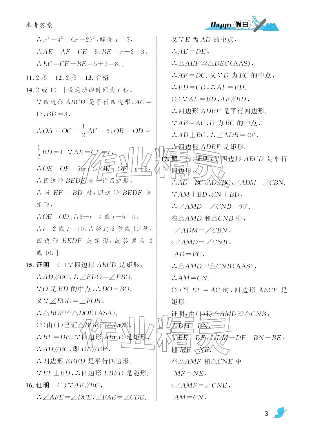2026年寒假Happy假日九年级数学北师大版&nbsp;参考答案第3页