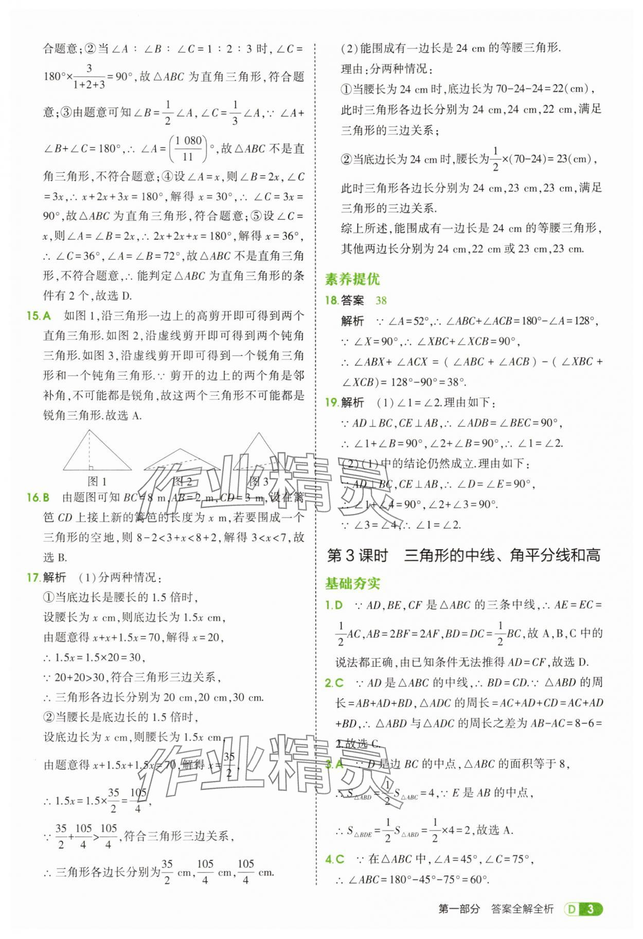 2025年5年中考3年模拟七年级数学上册鲁教版山东专版 第3页