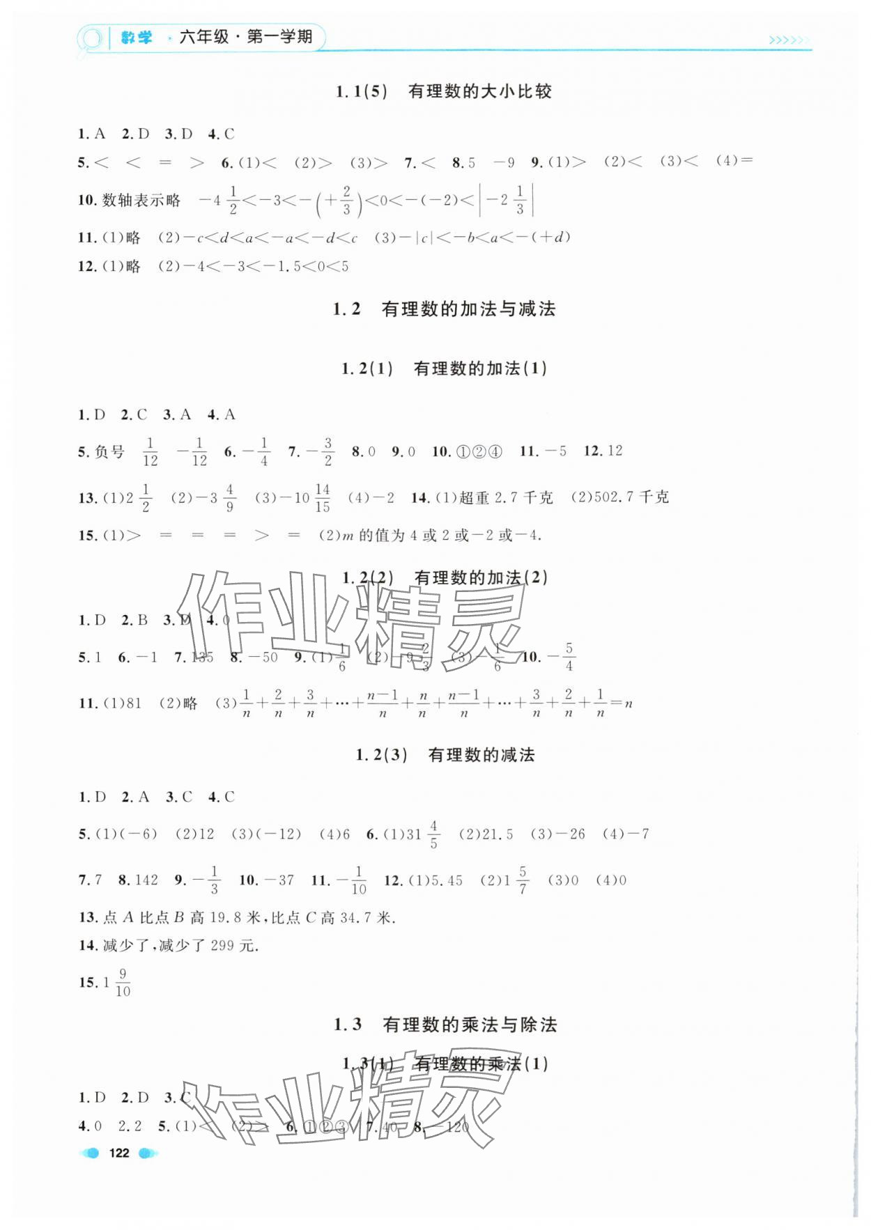 2024年上海作業(yè)六年級(jí)數(shù)學(xué)上冊(cè)滬教版五四制 第2頁