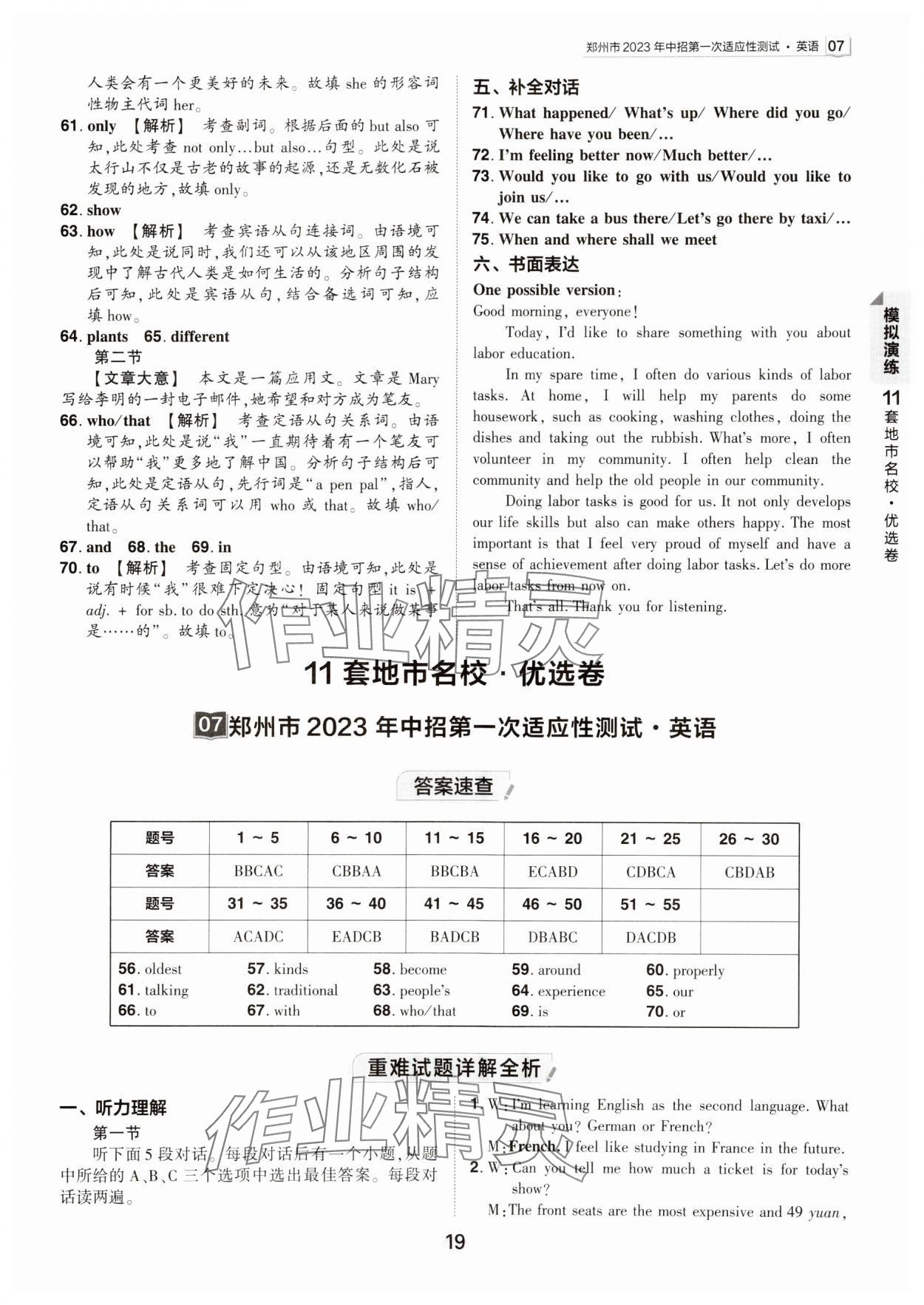 2024年鼎成中考河南中考真題匯編英語中考 第19頁
