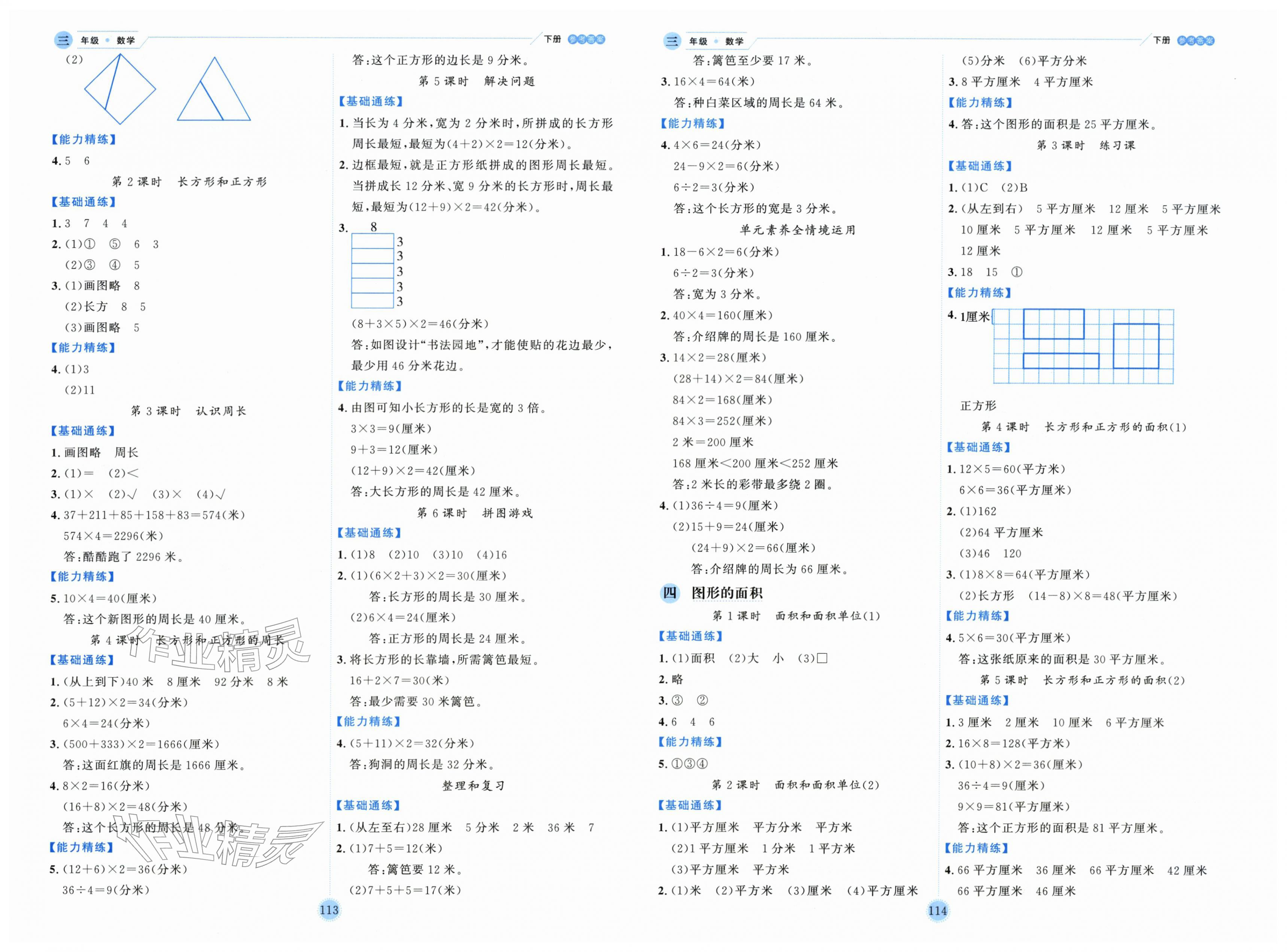 2026年优秀生作业本三年级数学下册人教版&nbsp;第3页