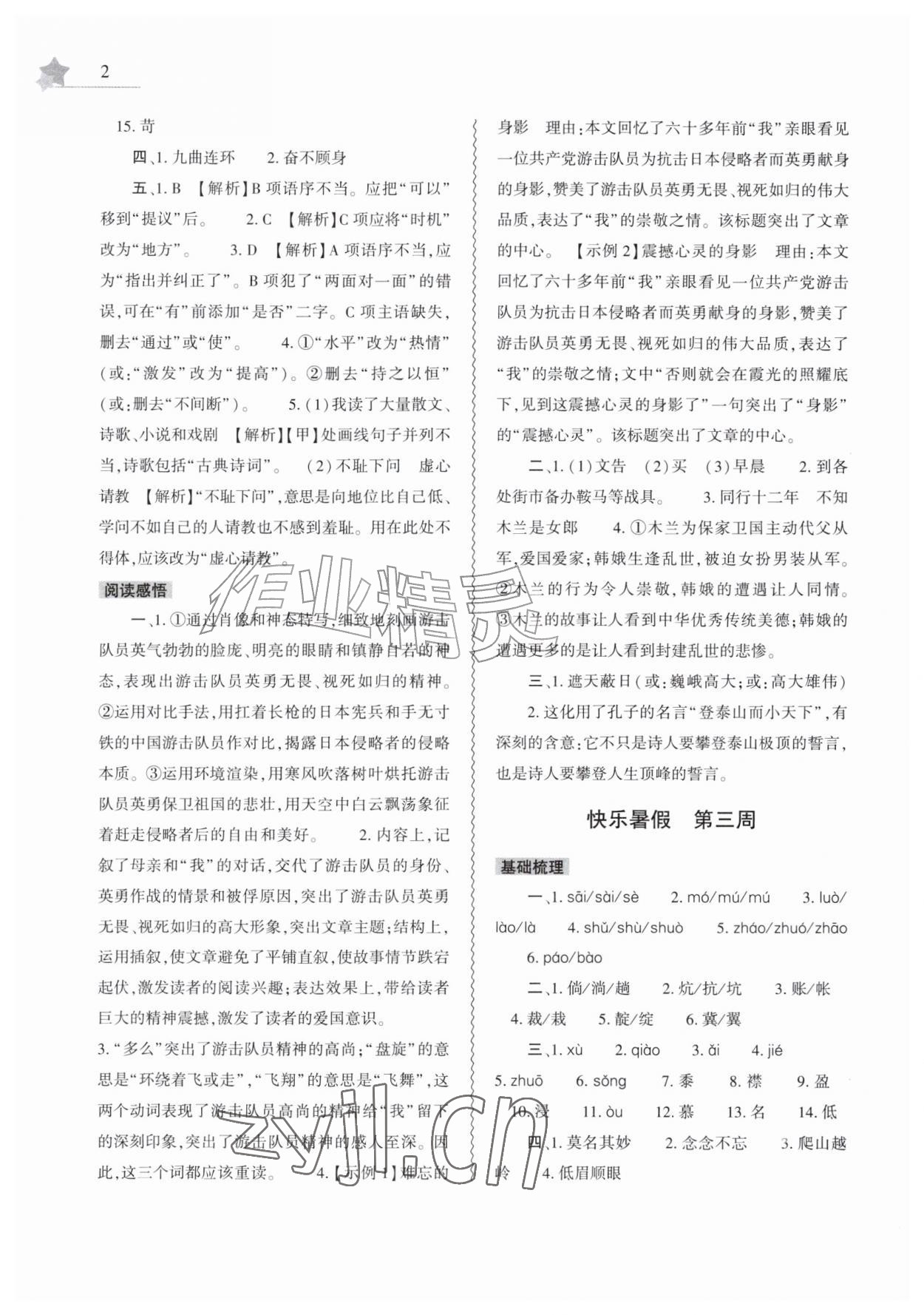 2026年暑假作业本大象出版社七年级语文道德与法治历史&nbsp;第2页