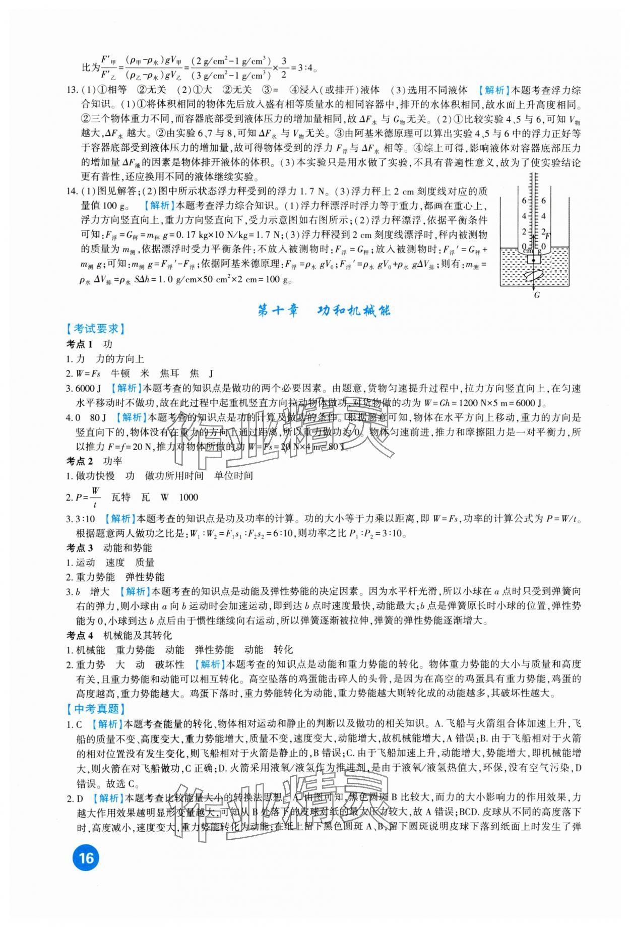 2024年中考總復習新疆文化出版社物理 第16頁