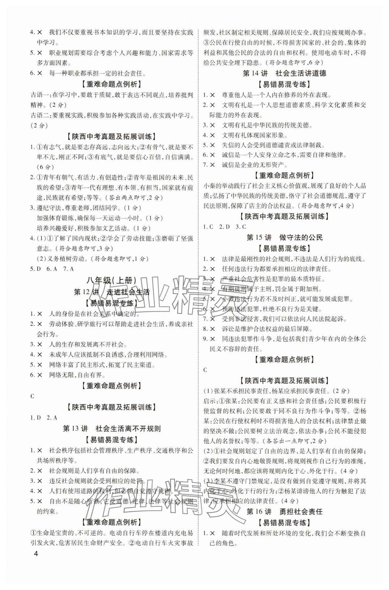 2025年中考零距離道德與法治陜西專版&nbsp;第4頁