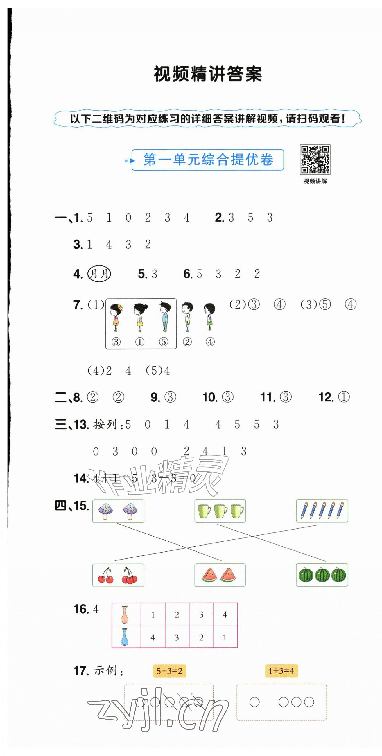 2026年阳光同学提优新卷一年级数学上册人教版&nbsp;第1页