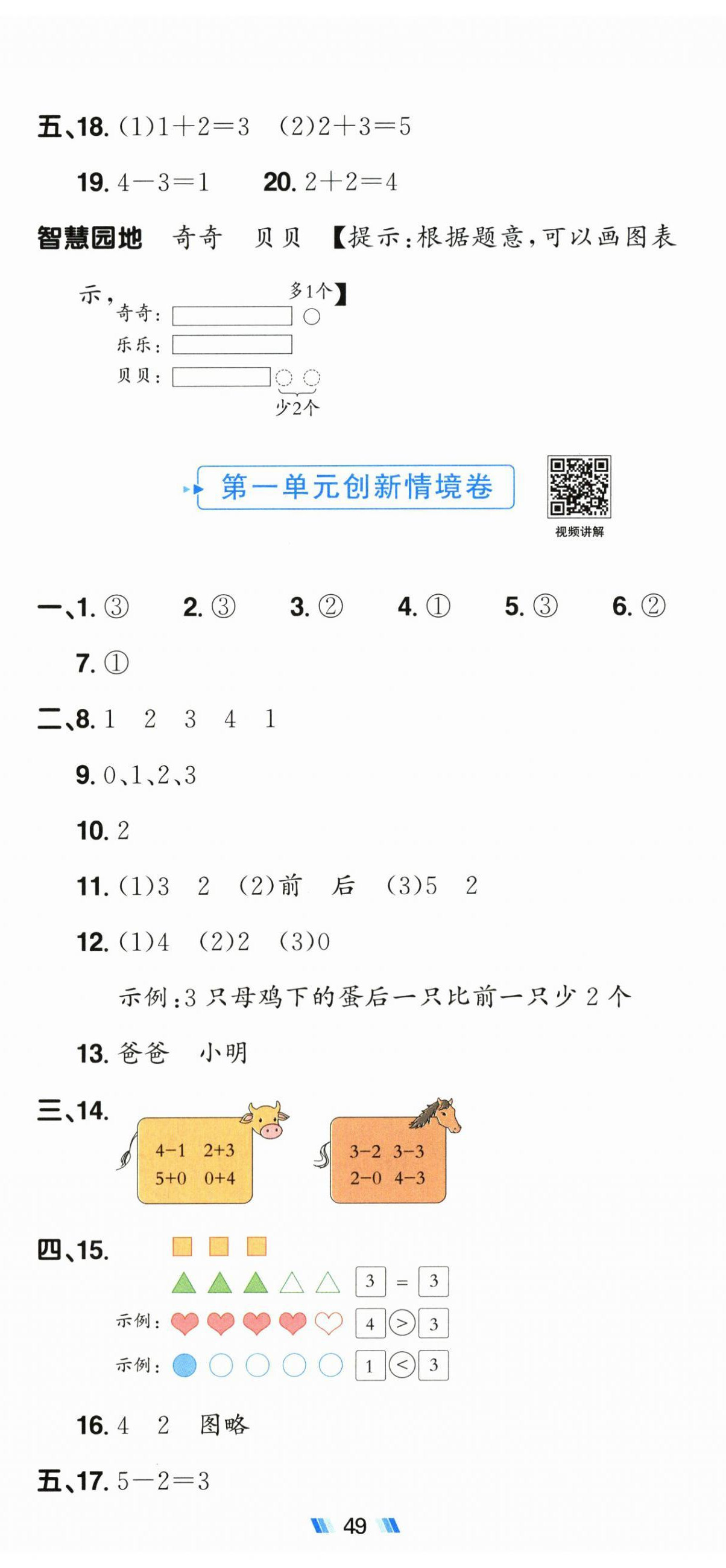 2026年阳光同学提优新卷一年级数学上册人教版&nbsp;第2页