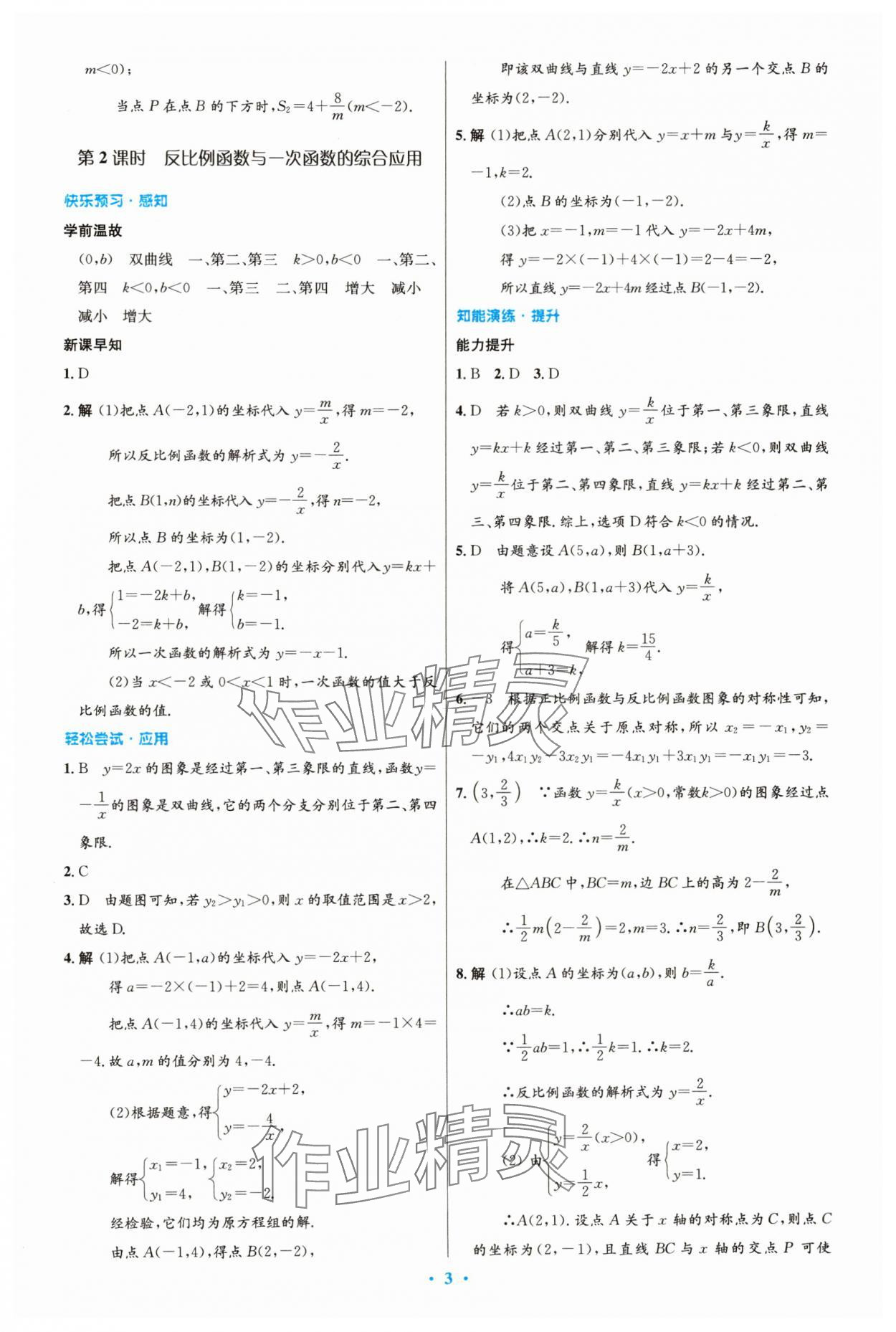 2025年同步測(cè)控優(yōu)化設(shè)計(jì)九年級(jí)數(shù)學(xué)下冊(cè)人教版精編版 第3頁(yè)