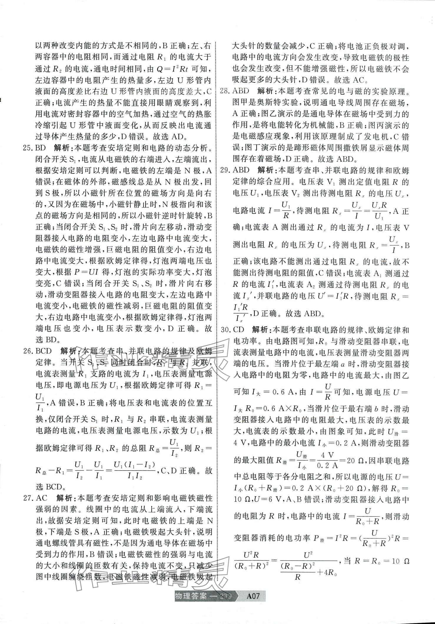 2024年水木教育中考模擬試卷精編物理 第17頁