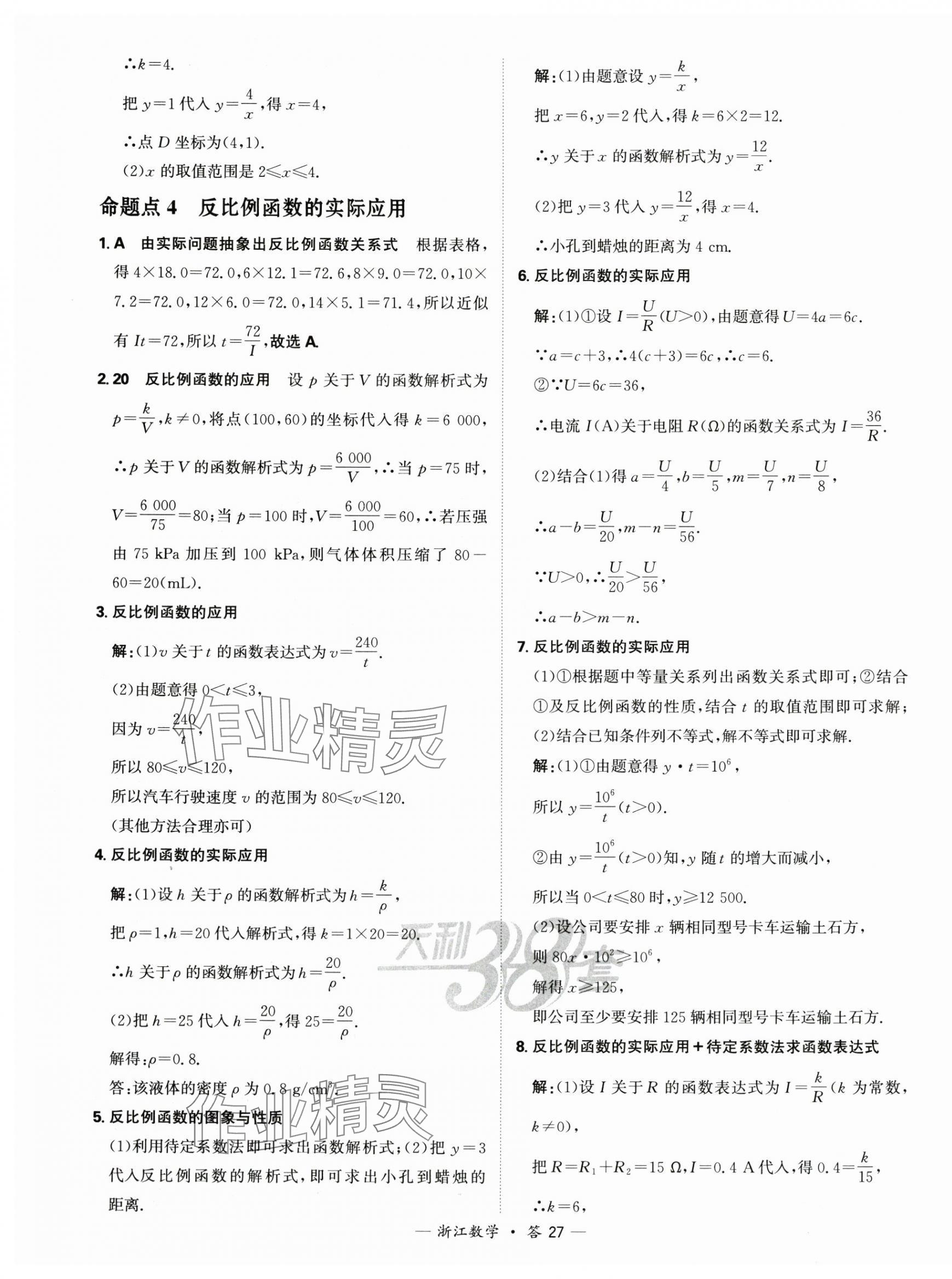 2025年天利38套中考試題分類中考數學浙江專版 第27頁