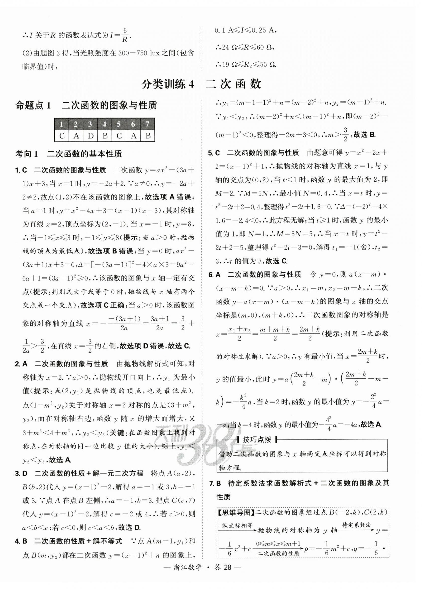 2025年天利38套中考試題分類中考數學浙江專版 第28頁
