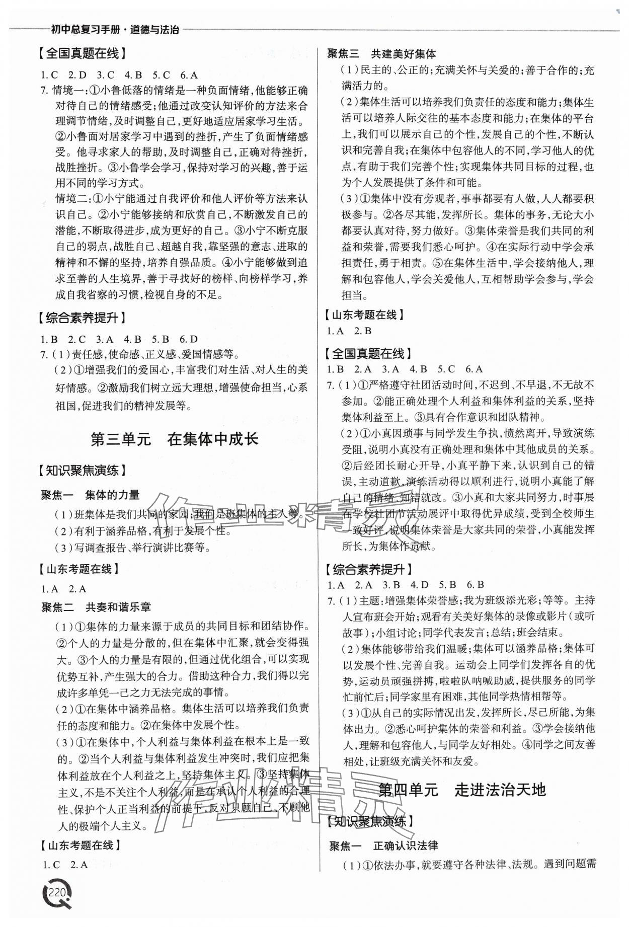 2024年初中總復(fù)習(xí)手冊(cè)青島出版社道德與法治 參考答案第5頁(yè)