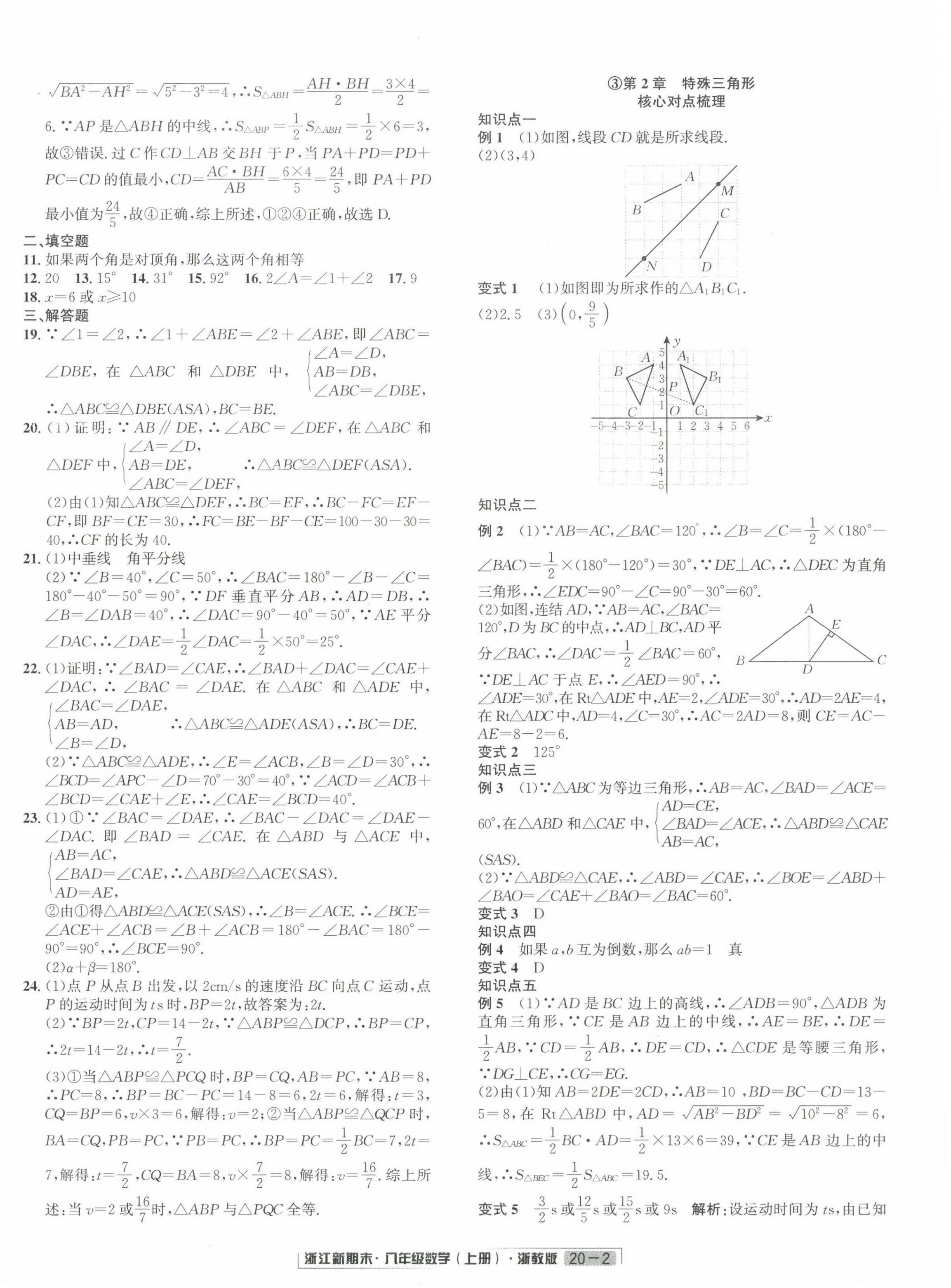 2023年浙江新期末八年级数学上册浙教版 第2页