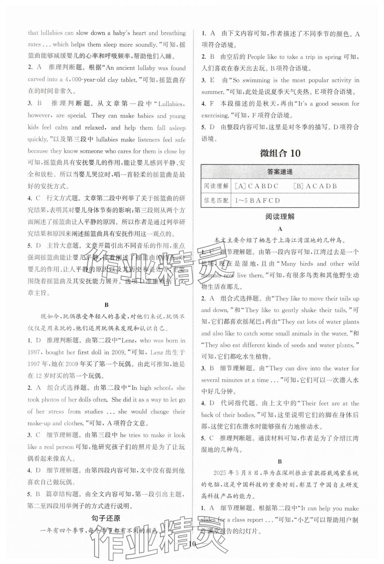 2026年通城學典組合訓練八年級英語滬教版深圳專版 第10頁