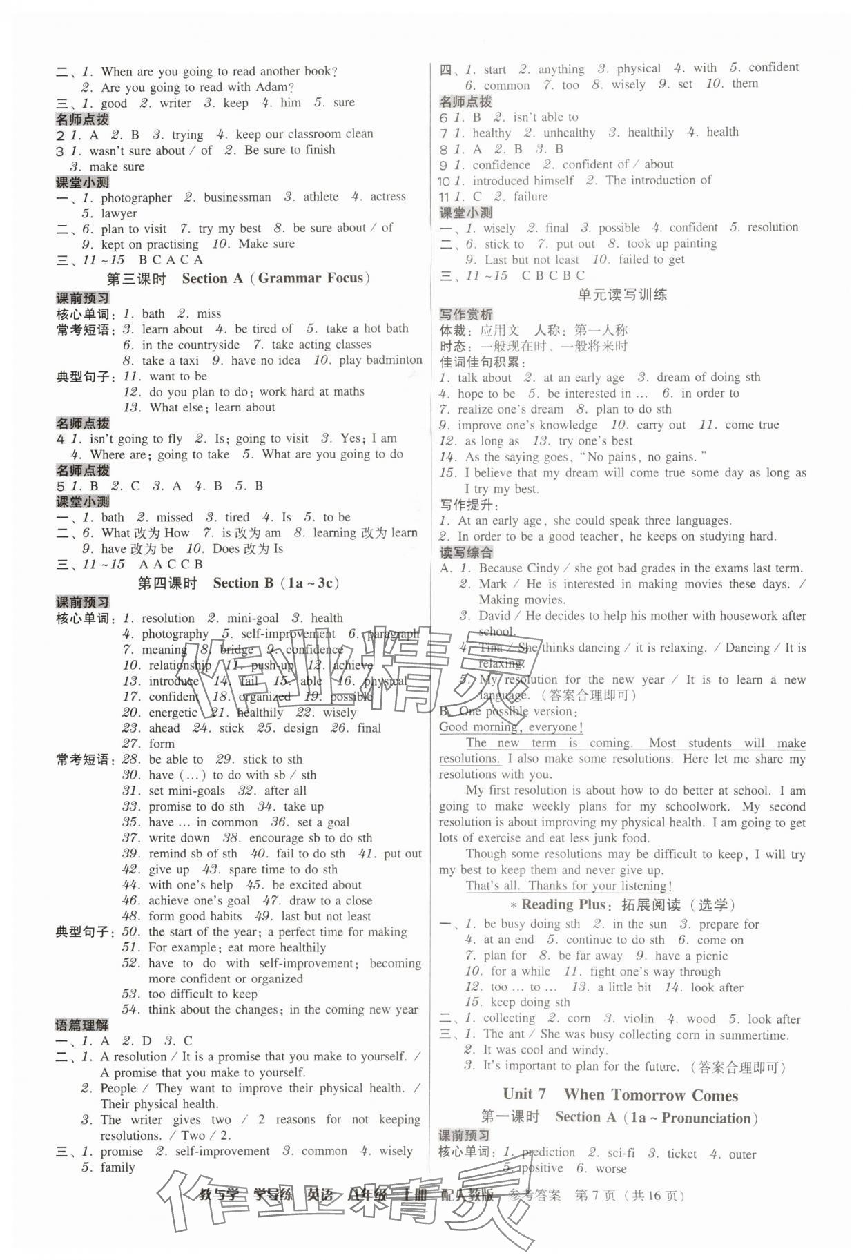 2025年教与学学导练八年级英语上册人教版&nbsp;第7页