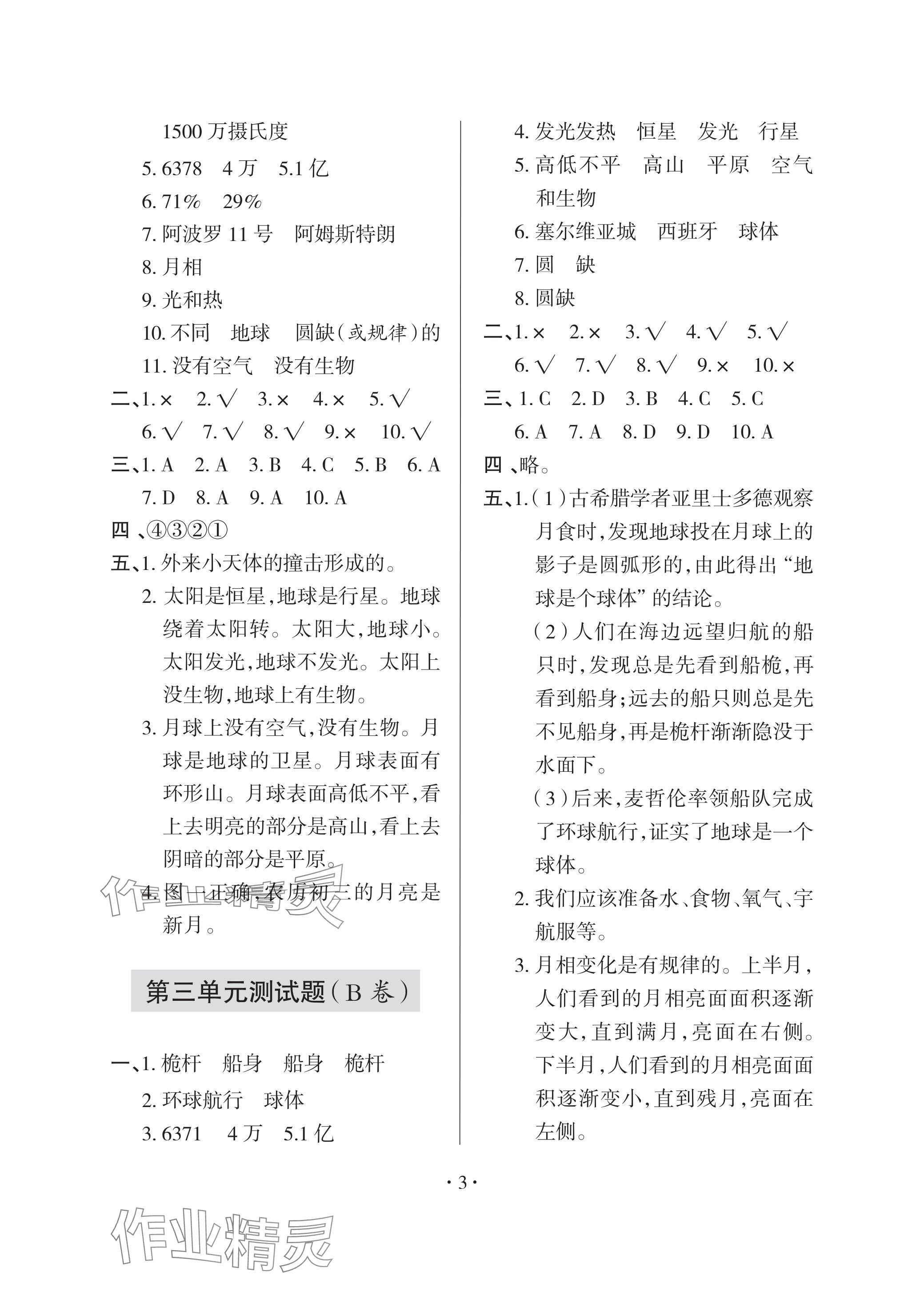 2024年單元自測試卷青島出版社四年級科學下冊青島版 參考答案第3頁