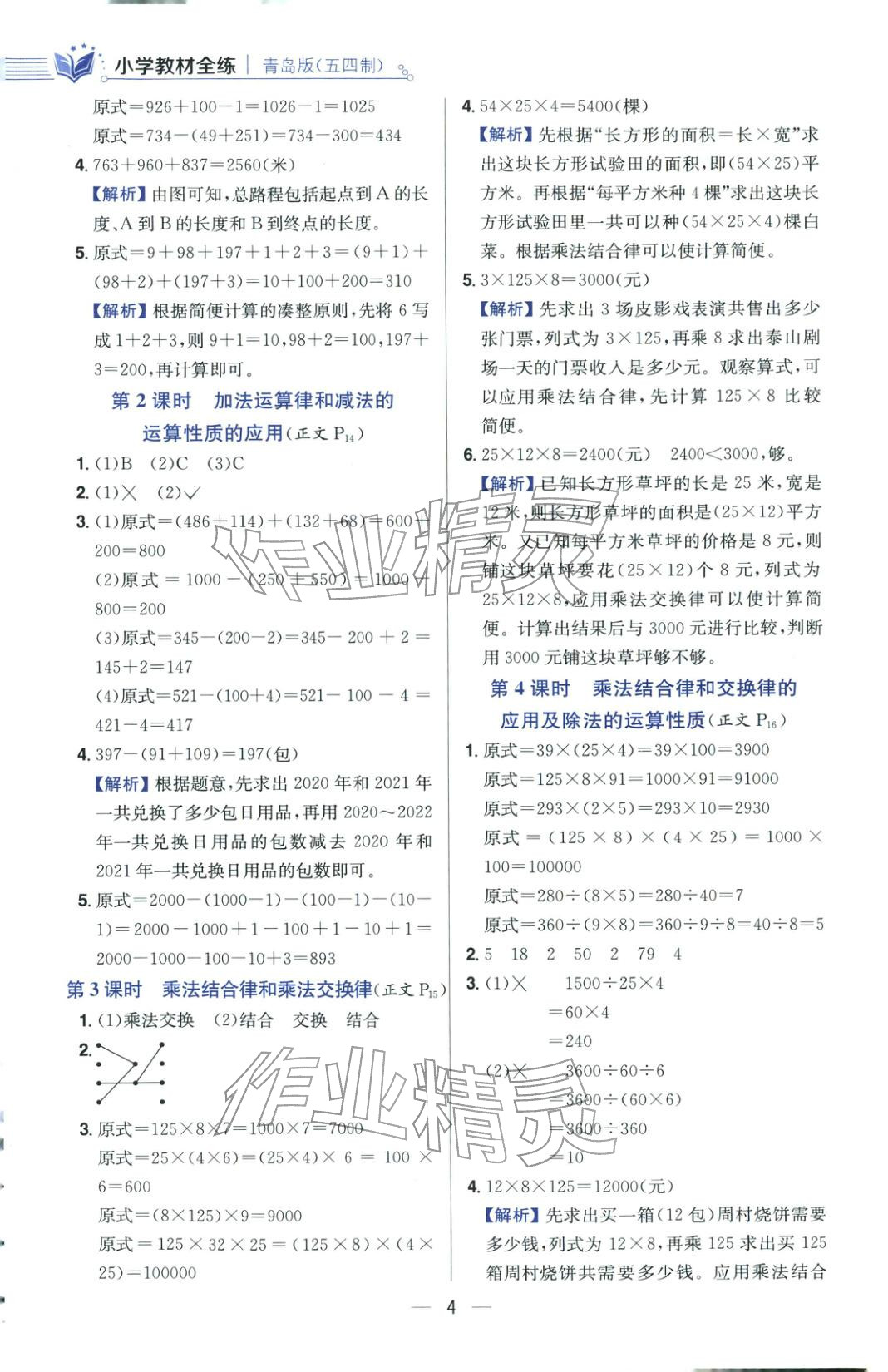 2025年教材全练四年级数学上册青岛版&nbsp;第4页