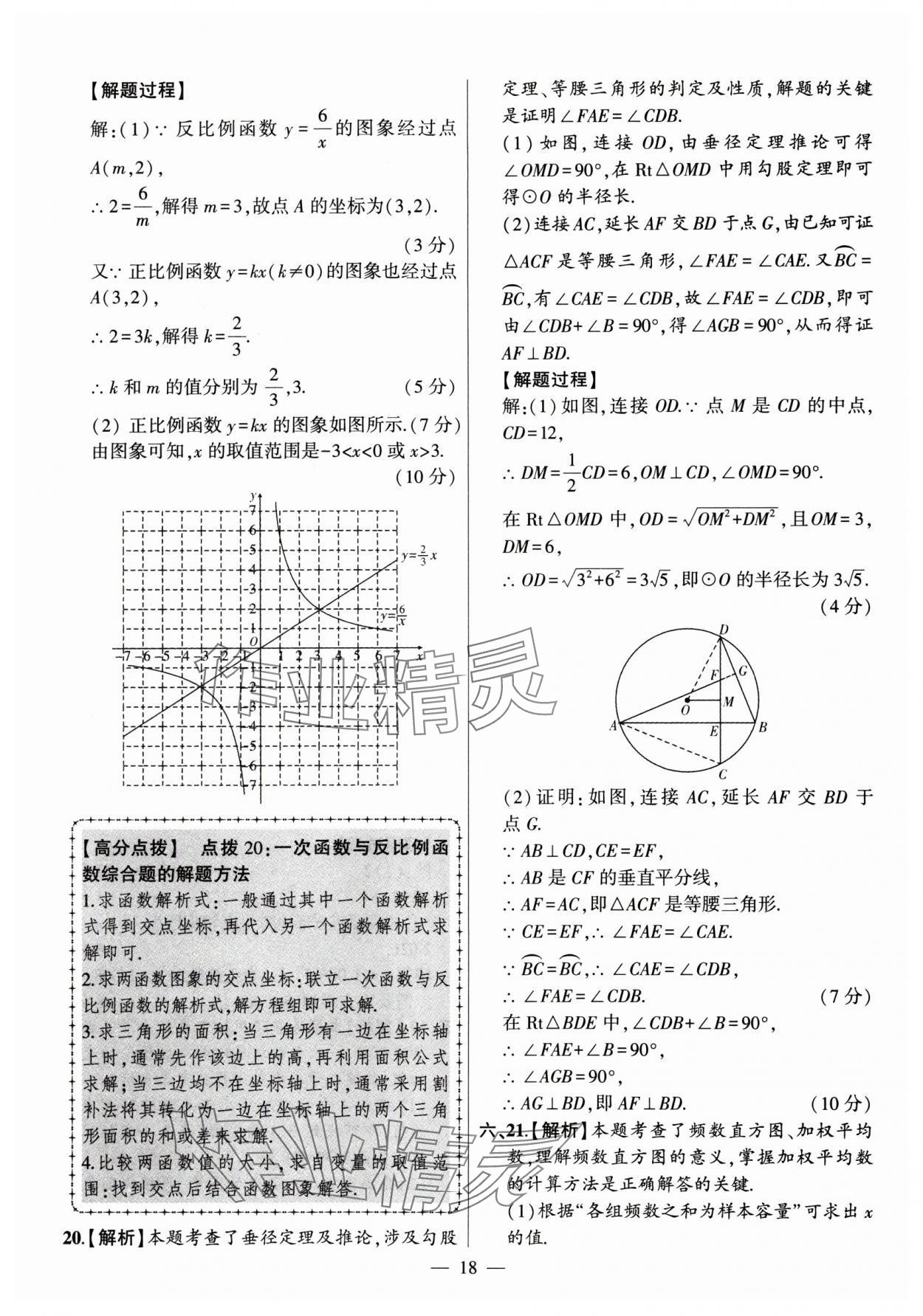 2024年秒殺中考安徽中考試題匯編數(shù)學(xué) 參考答案第18頁