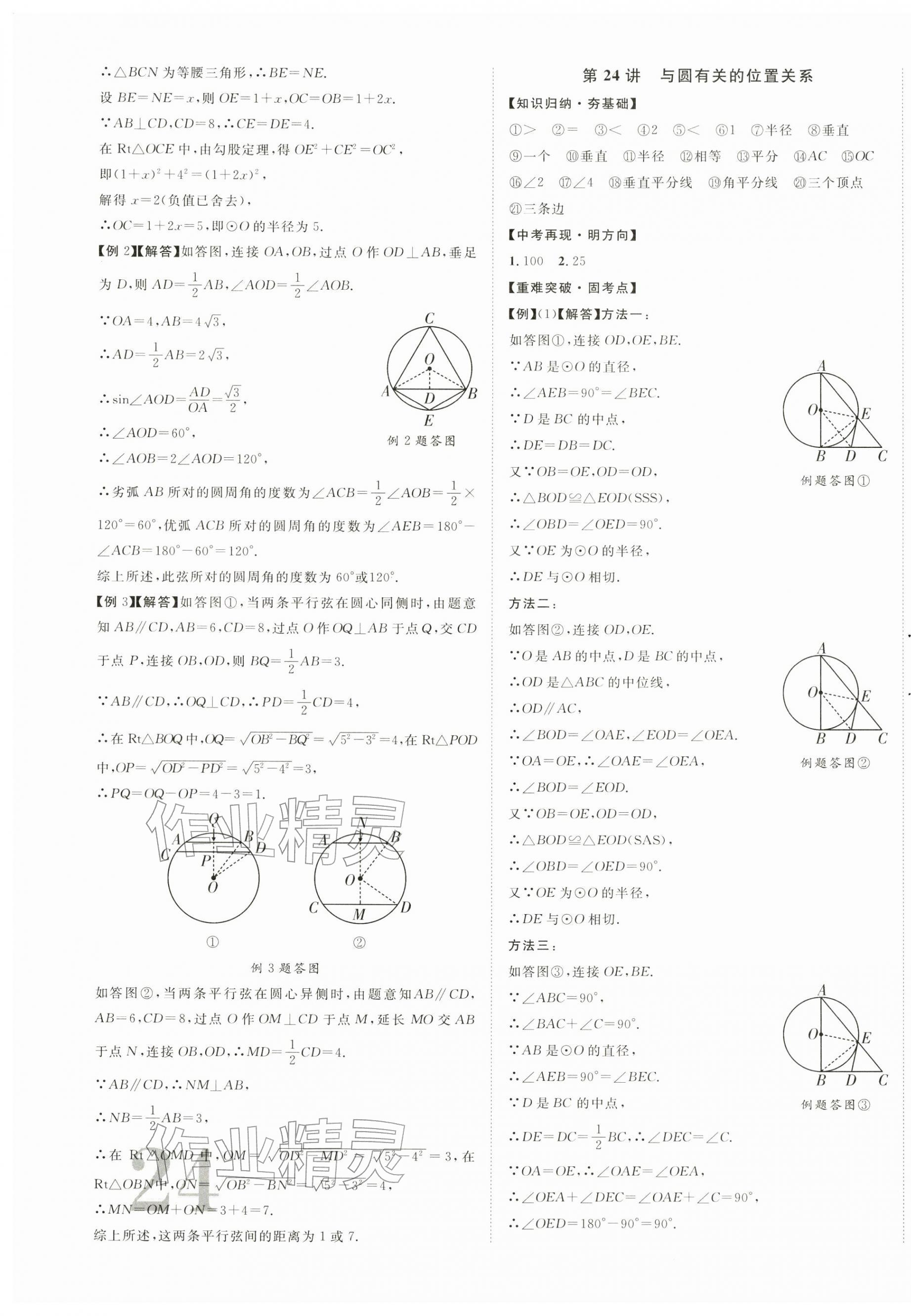 2026年中考新突破数学海南专版&nbsp;第15页