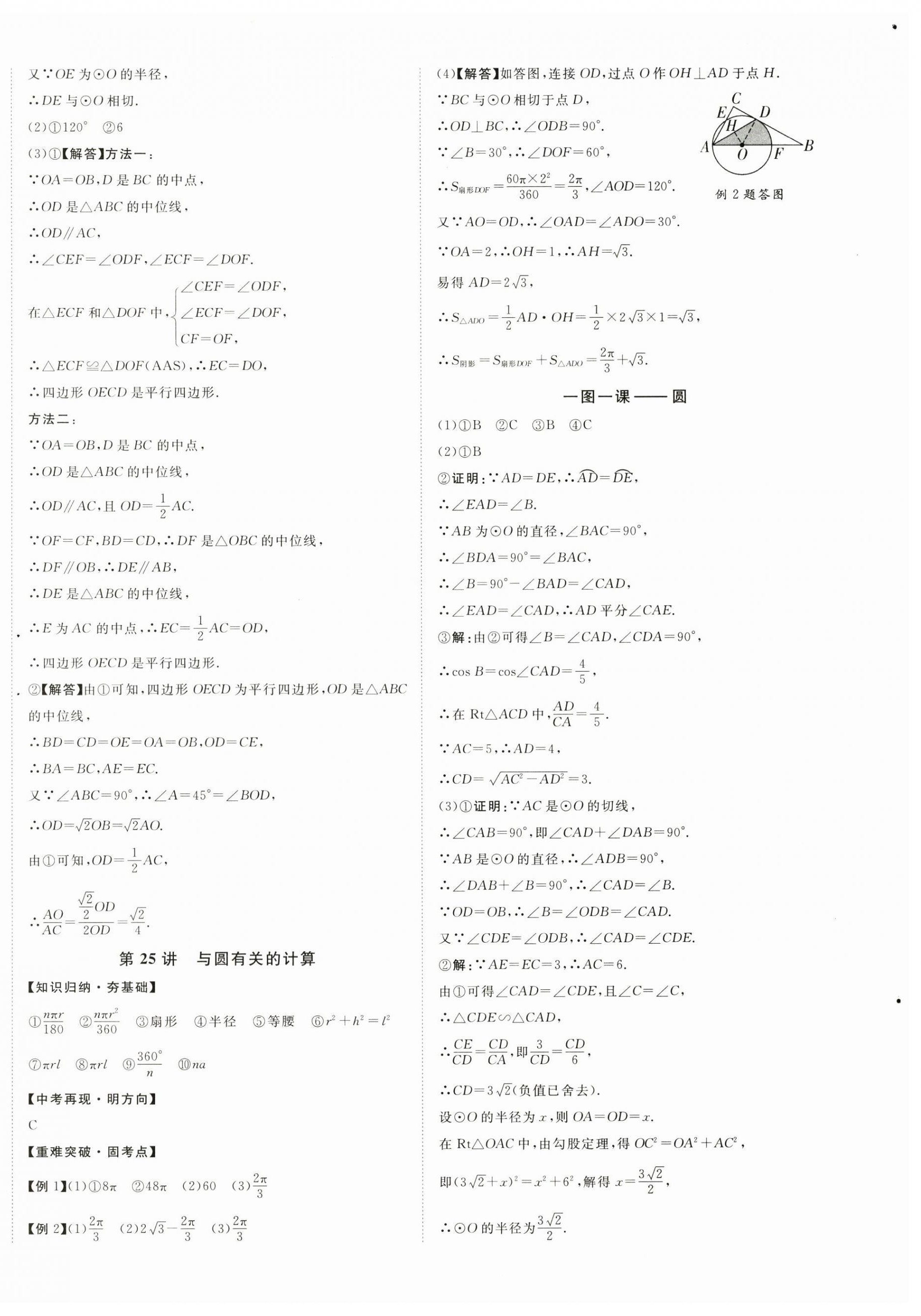 2026年中考新突破数学海南专版&nbsp;第16页