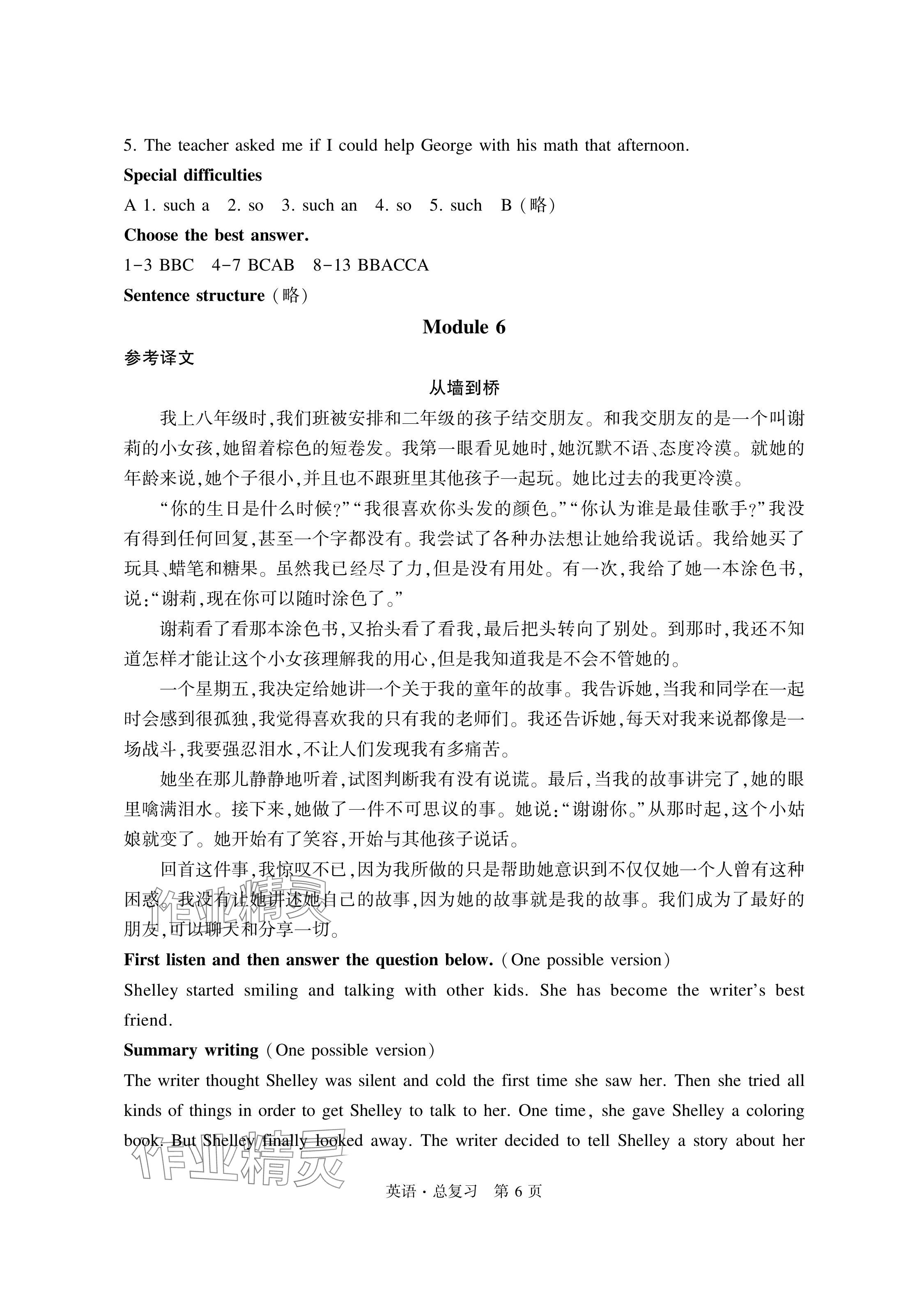 2024年初中同步練習(xí)冊(cè)自主測(cè)試卷英語(yǔ)總復(fù)習(xí) 參考答案第6頁(yè)