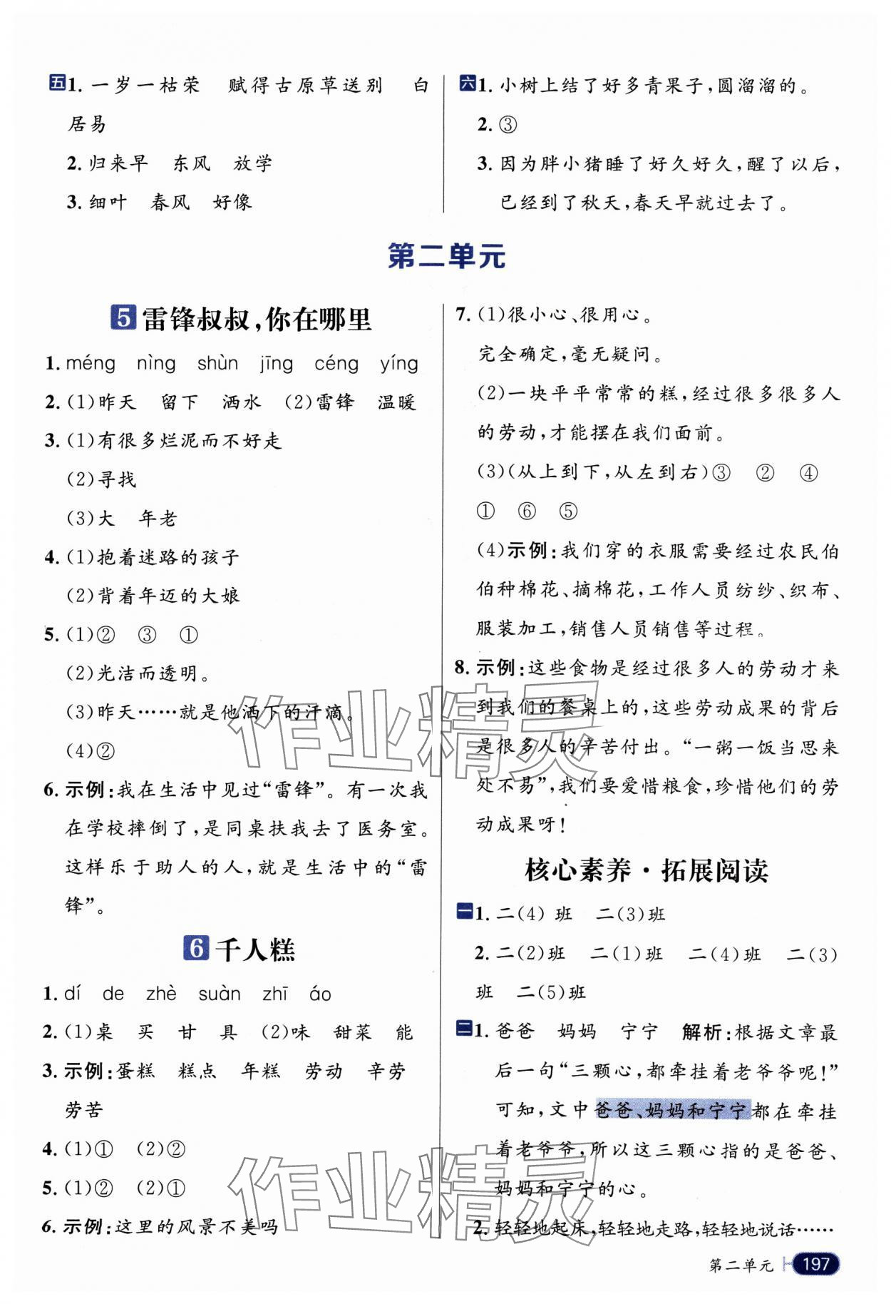 2025年核心素養天天練二年級語文下冊人教版 參考答案第3頁