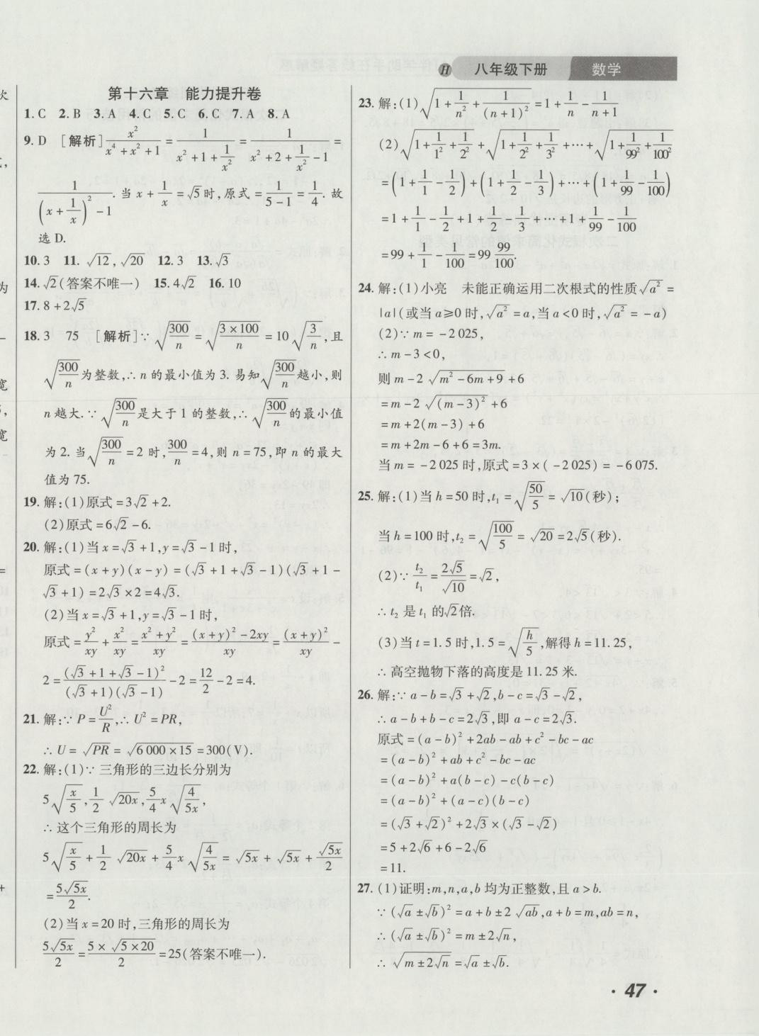 2025年千里馬單元測試卷八年級數(shù)學(xué)下冊人教版 第2頁