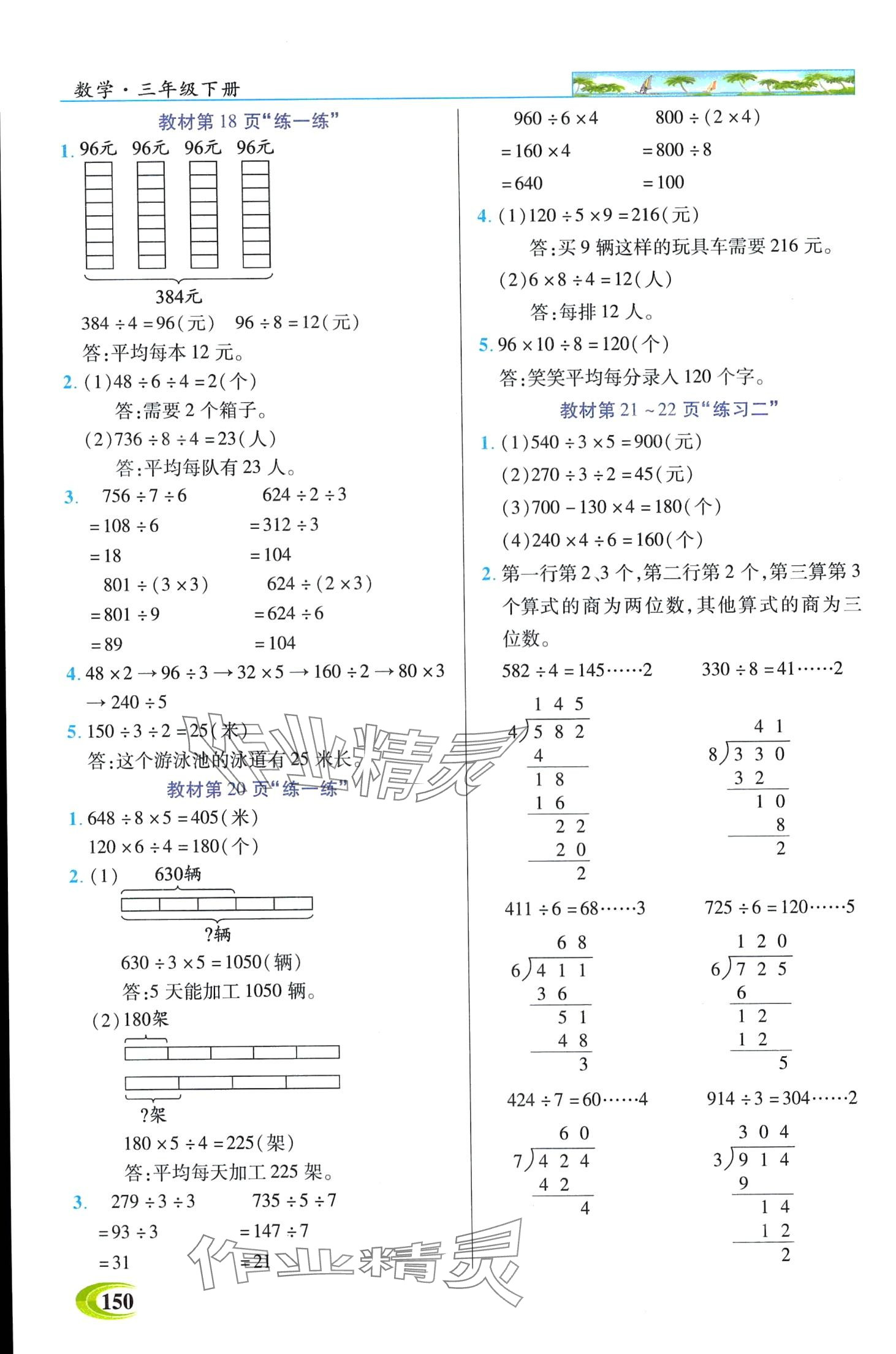 2024年世纪英才英才教程三年级数学下册北师大版 第10页