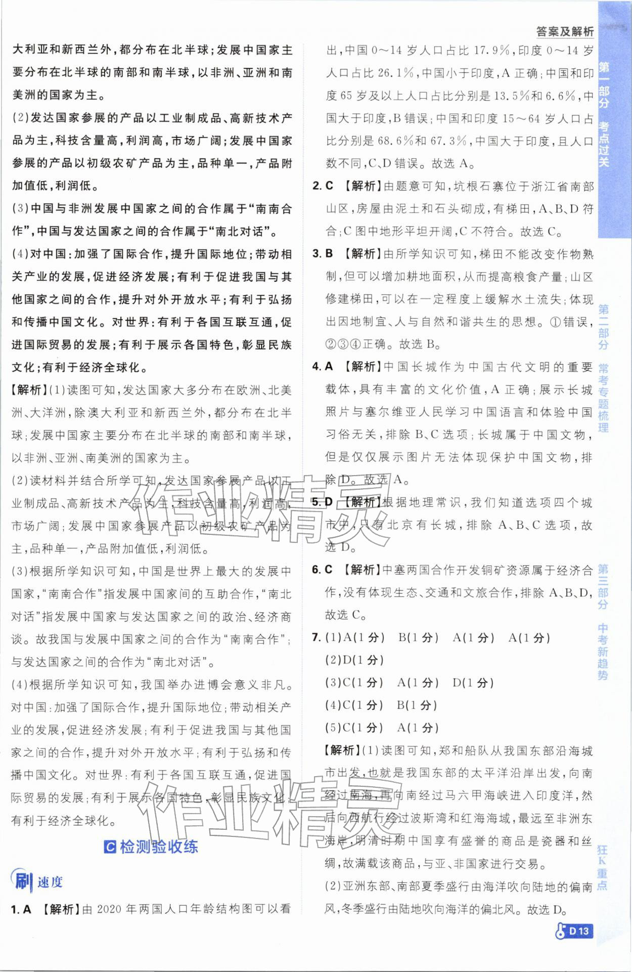 2026年中考必刷题开明出版社地理&nbsp;第13页