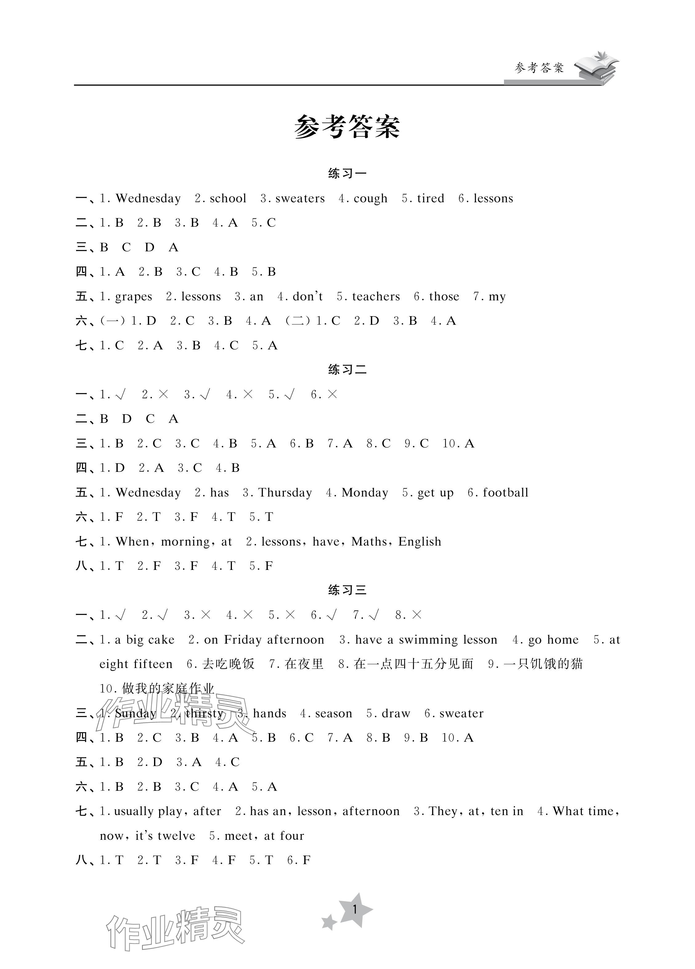 2024年快樂暑假學(xué)習(xí)生活四年級(jí)英語 參考答案第1頁