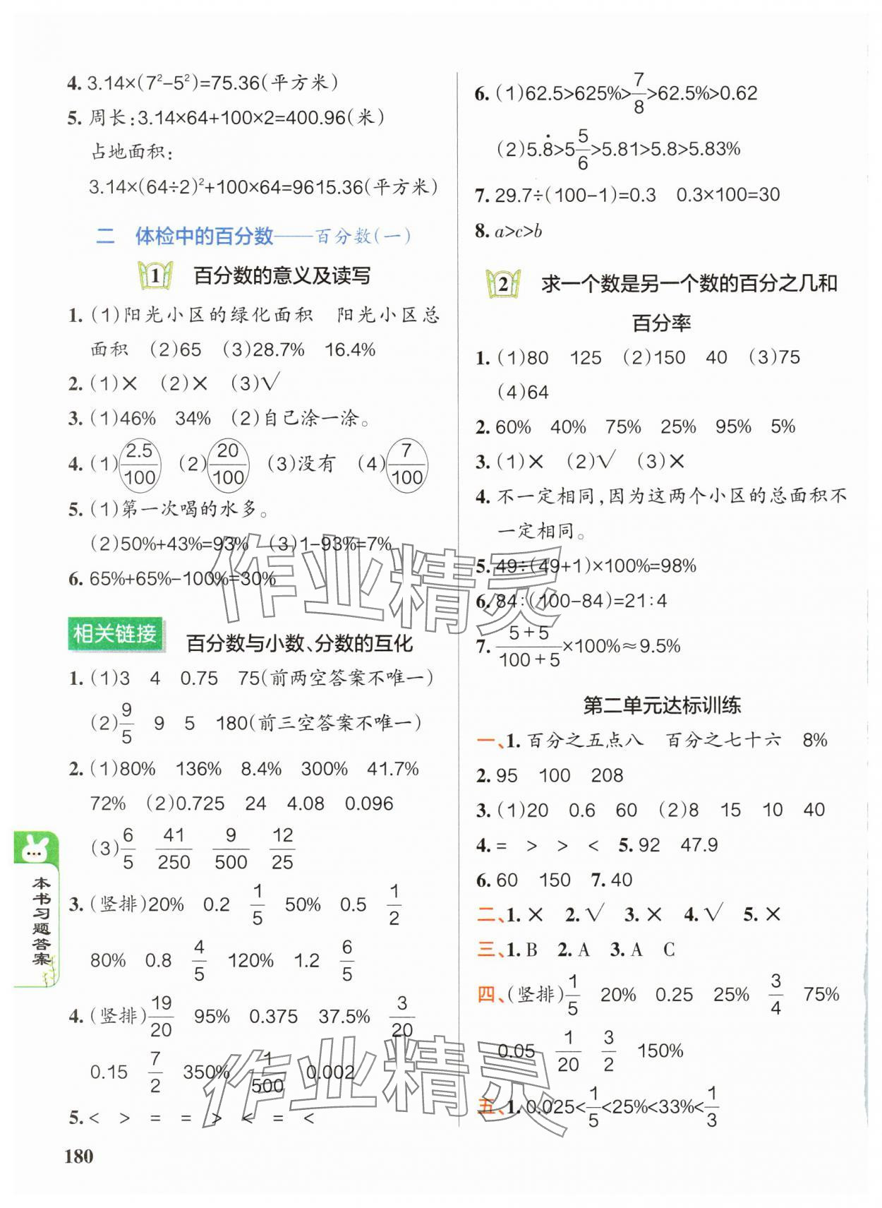 2025年PASS教材搭檔五年級數學下冊青島版五四制 參考答案第2頁