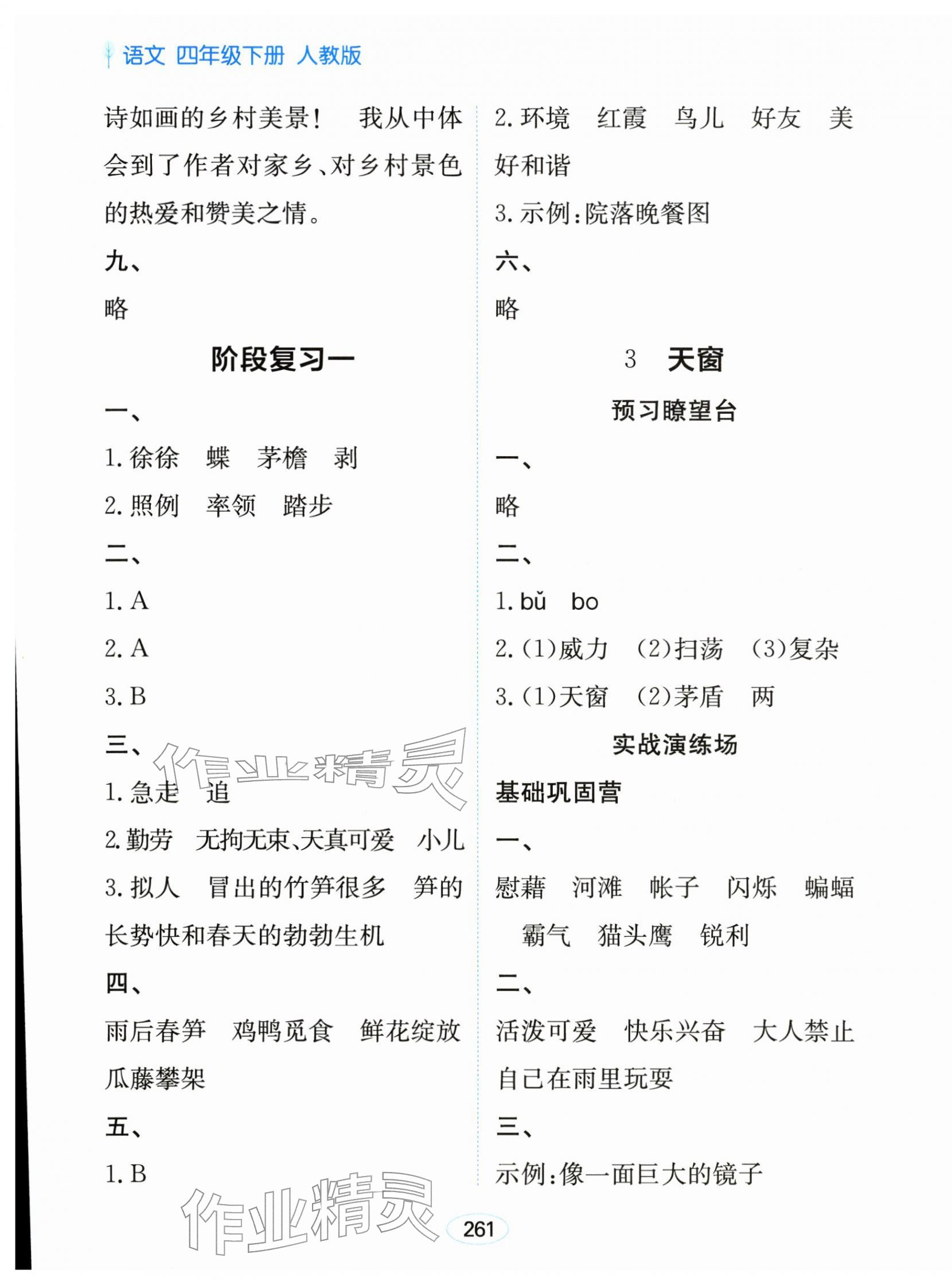 2026年资源与评价黑龙江教育出版社四年级语文下册人教版&nbsp;第3页