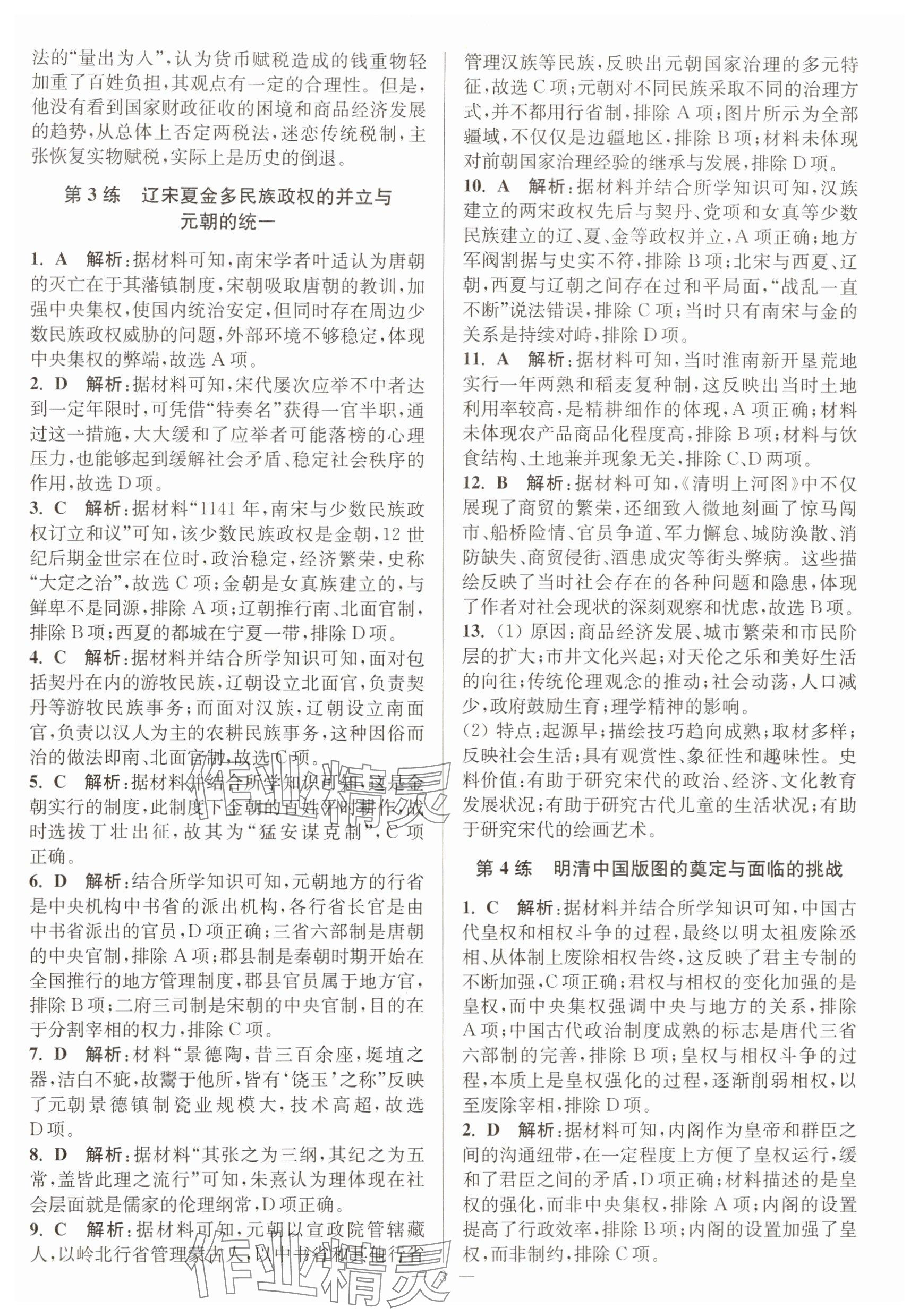 2025年寒假好幫手高一歷史人教版江蘇專版 參考答案第3頁