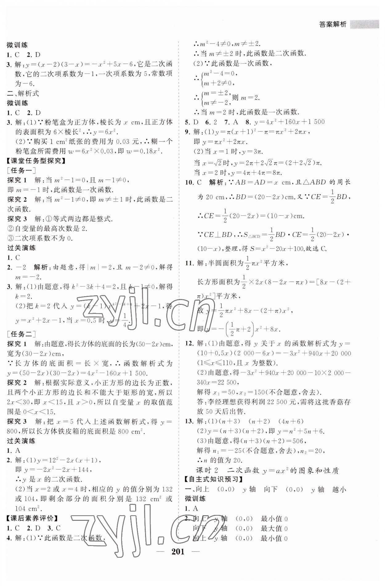 2023年新課程同步練習(xí)冊九年級數(shù)學(xué)上冊人教版 第13頁