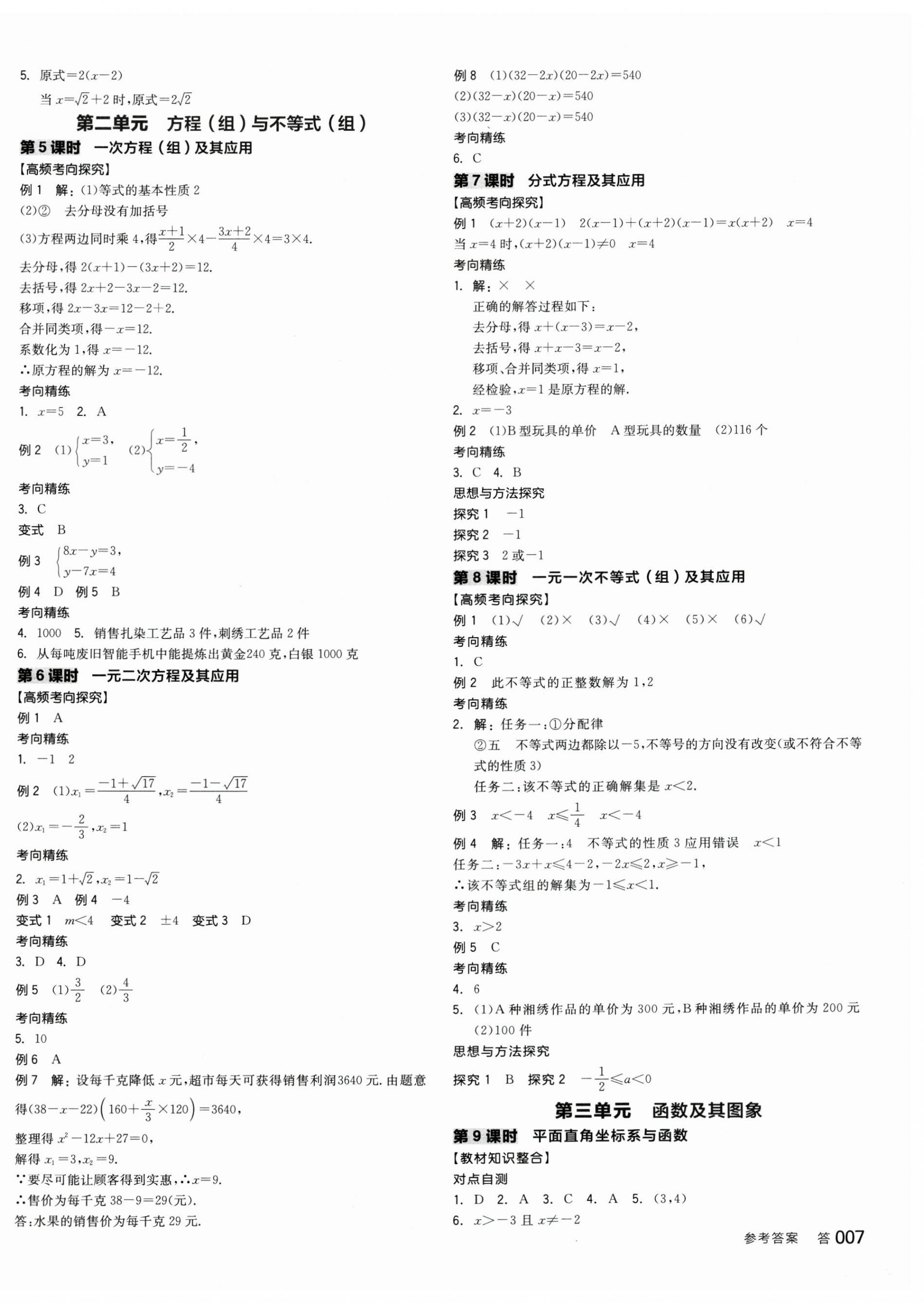 2025年全品中考復(fù)習(xí)方案數(shù)學(xué)寧夏專版 第4頁