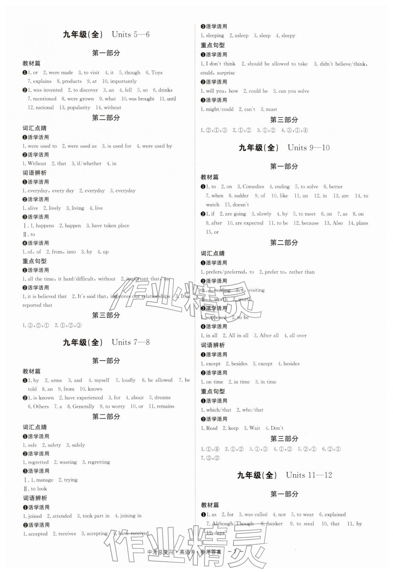 2026年精彩三年中考总复习英语人教版&nbsp;第7页