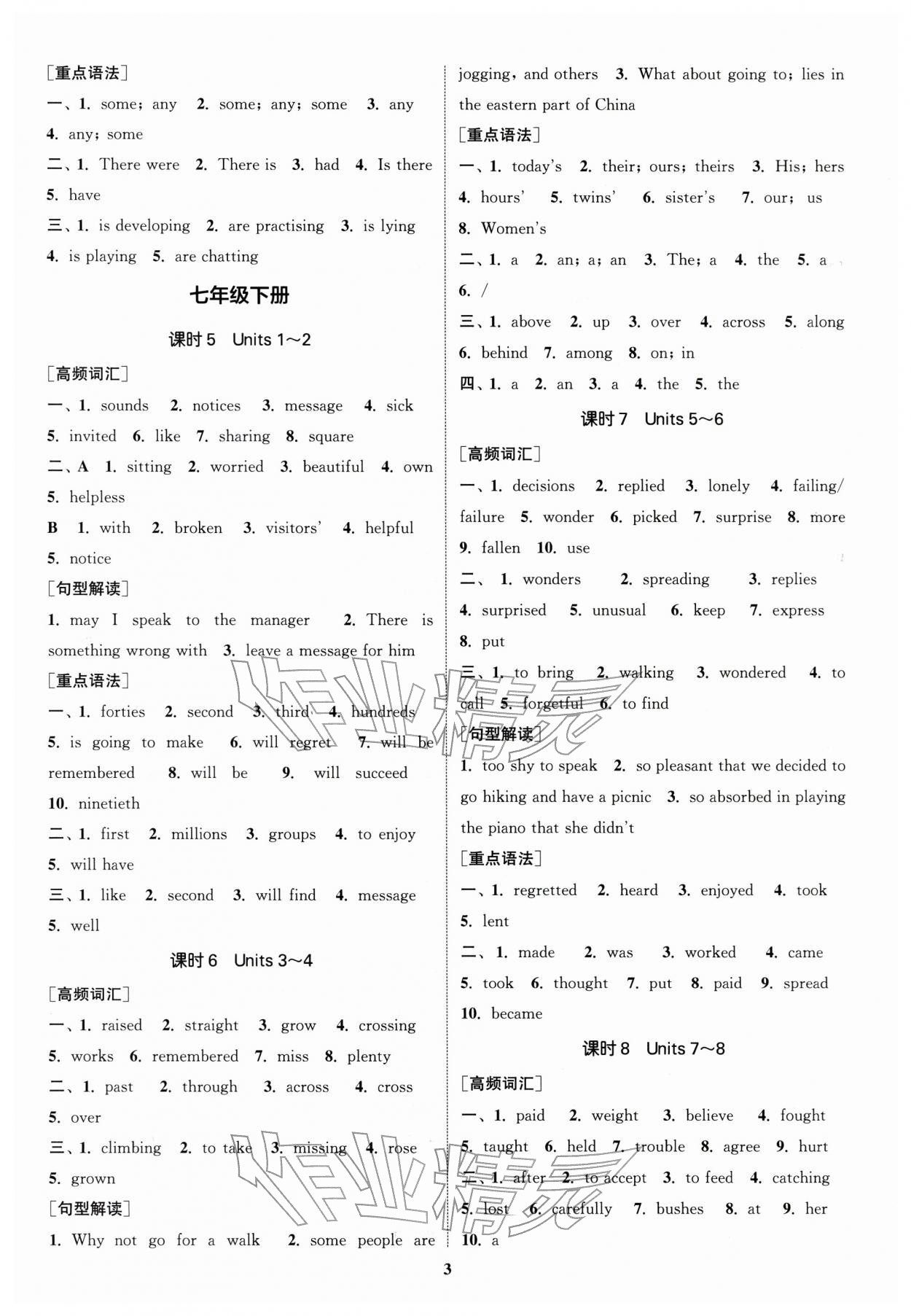 2026年通城1典中考复习方略英语苏州专版 参考答案第2页