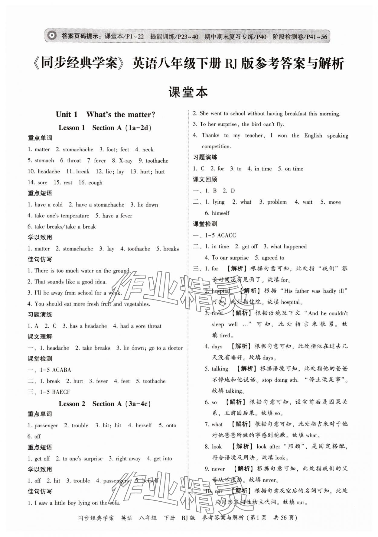 2024年同步經(jīng)典學(xué)案八年級英語下冊人教版 參考答案第1頁