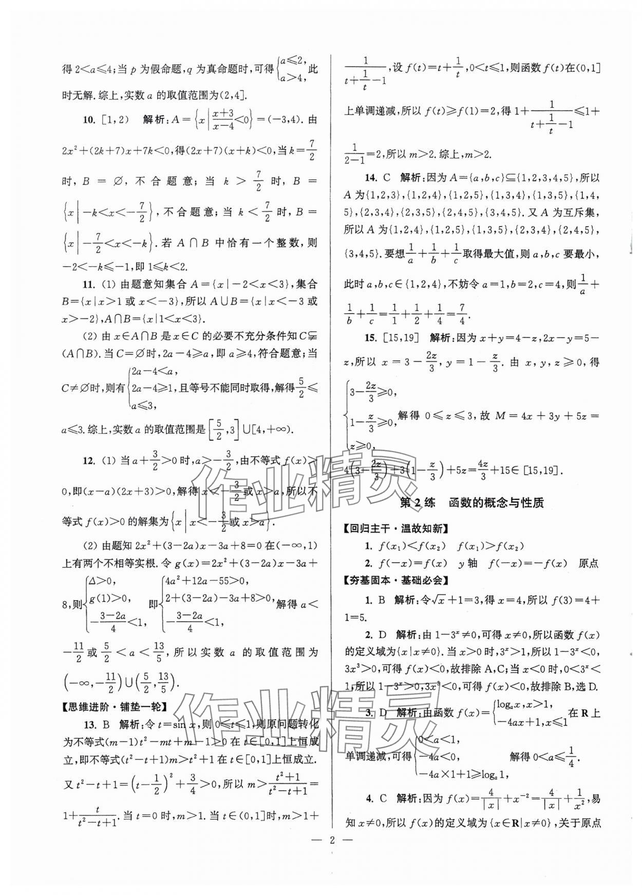 2025年假期之友东南大学出版社高二数学 第2页