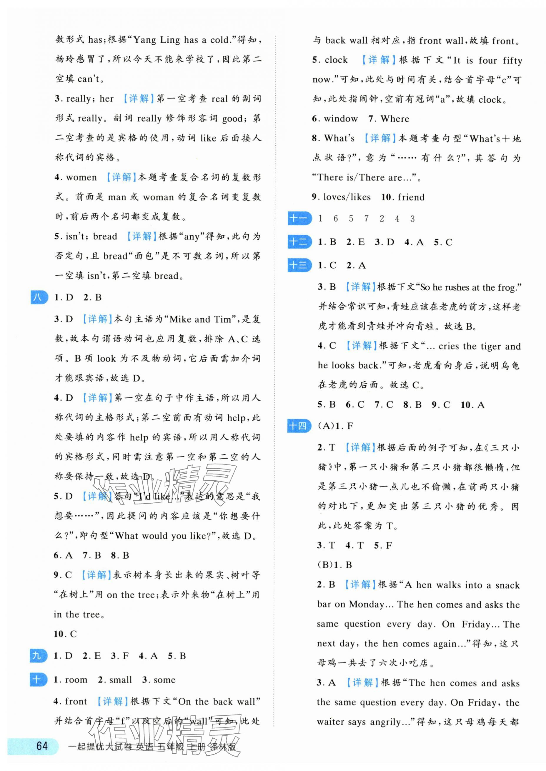 2025年一起提优大试卷五年级英语上册译林版&nbsp;第4页