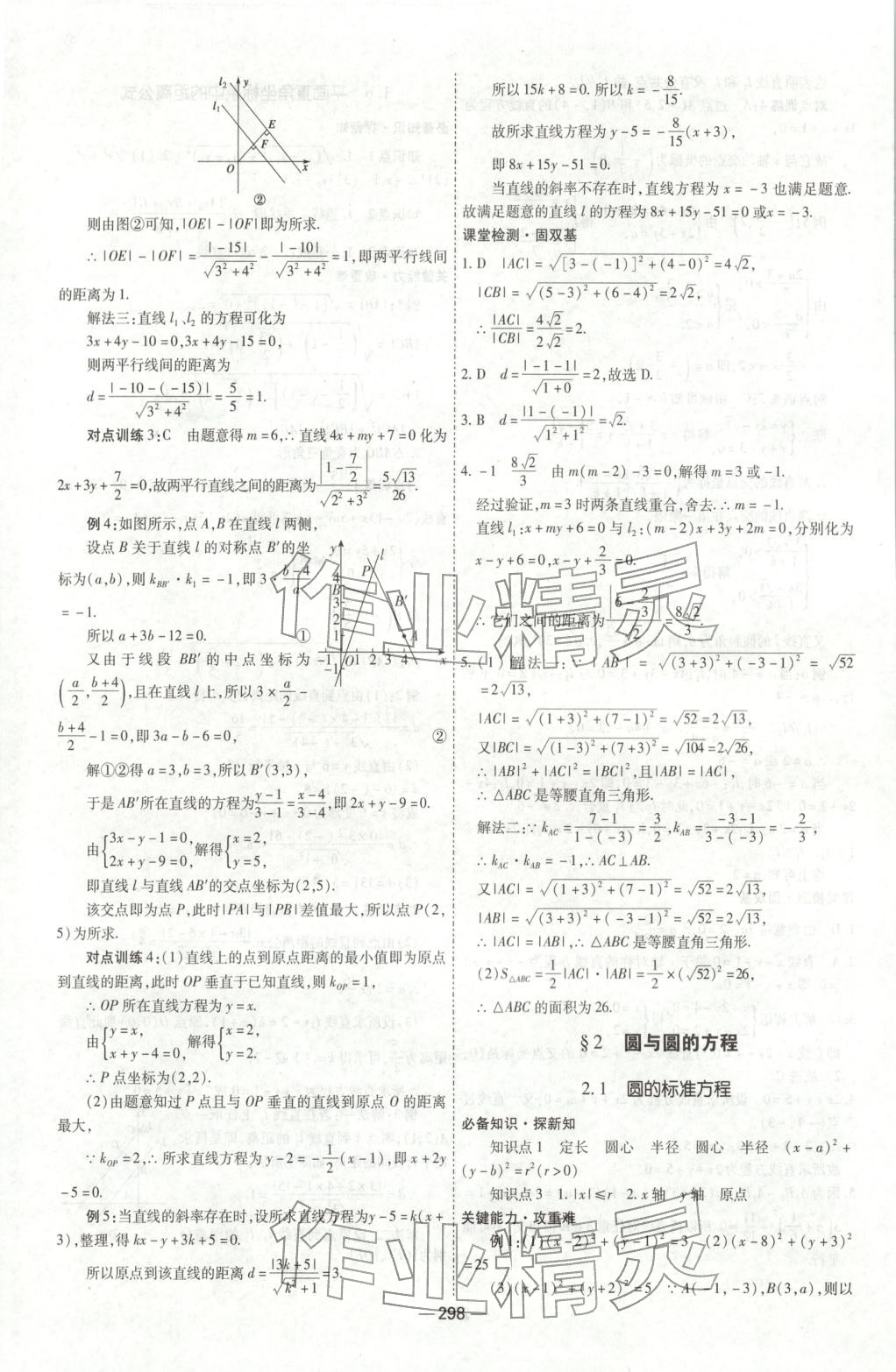 2025年成才之路高中新课程学习指导高中数学选择性必修第一册北师大版 第6页