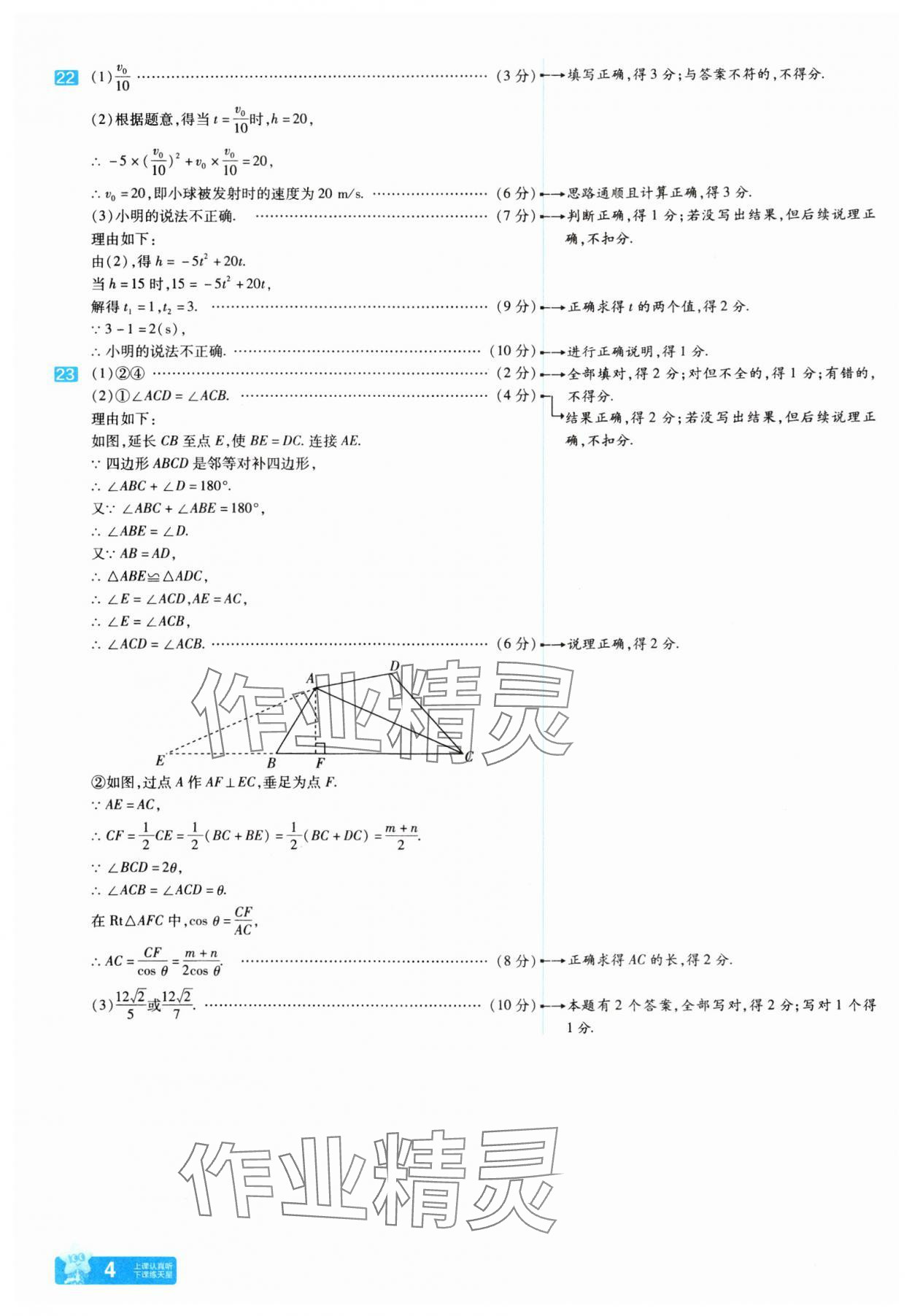 2025年金考卷45套匯編數(shù)學(xué)河南專版 參考答案第3頁