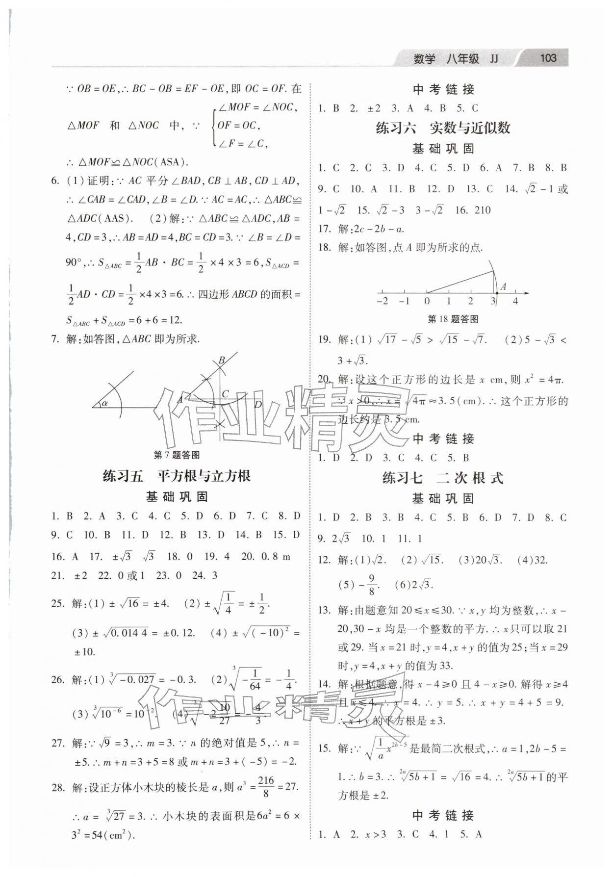 2026年快乐寒假河北美术出版社八年级数学冀教版&nbsp;第3页