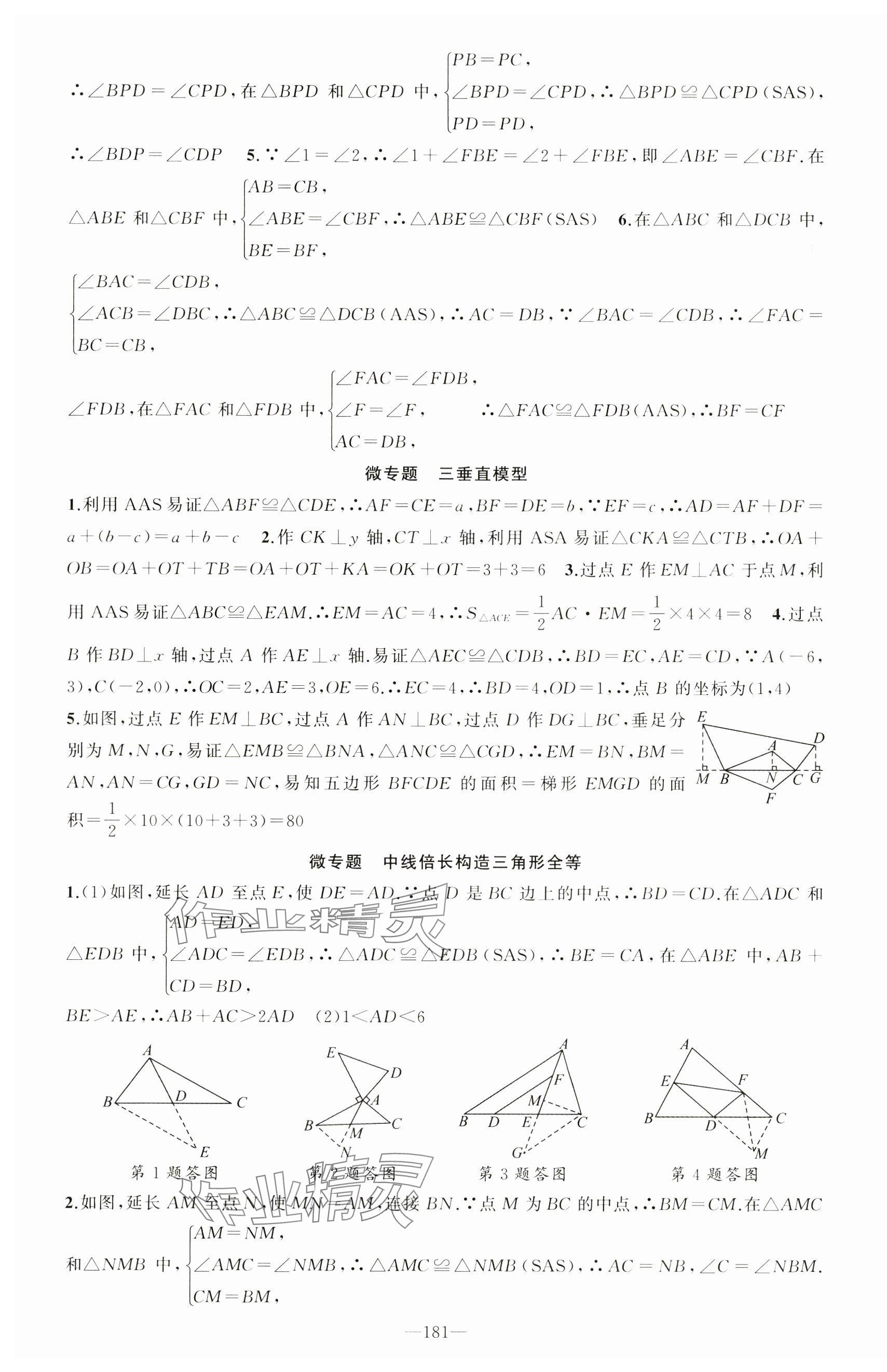 2024年黄冈100分闯关八年级数学上册人教版 第10页