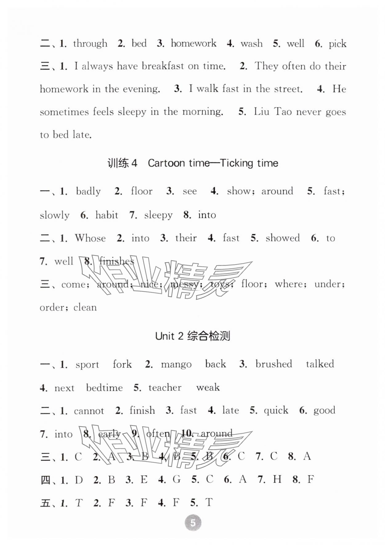 2025年默写10分钟六年级英语下册译林版 参考答案第5页