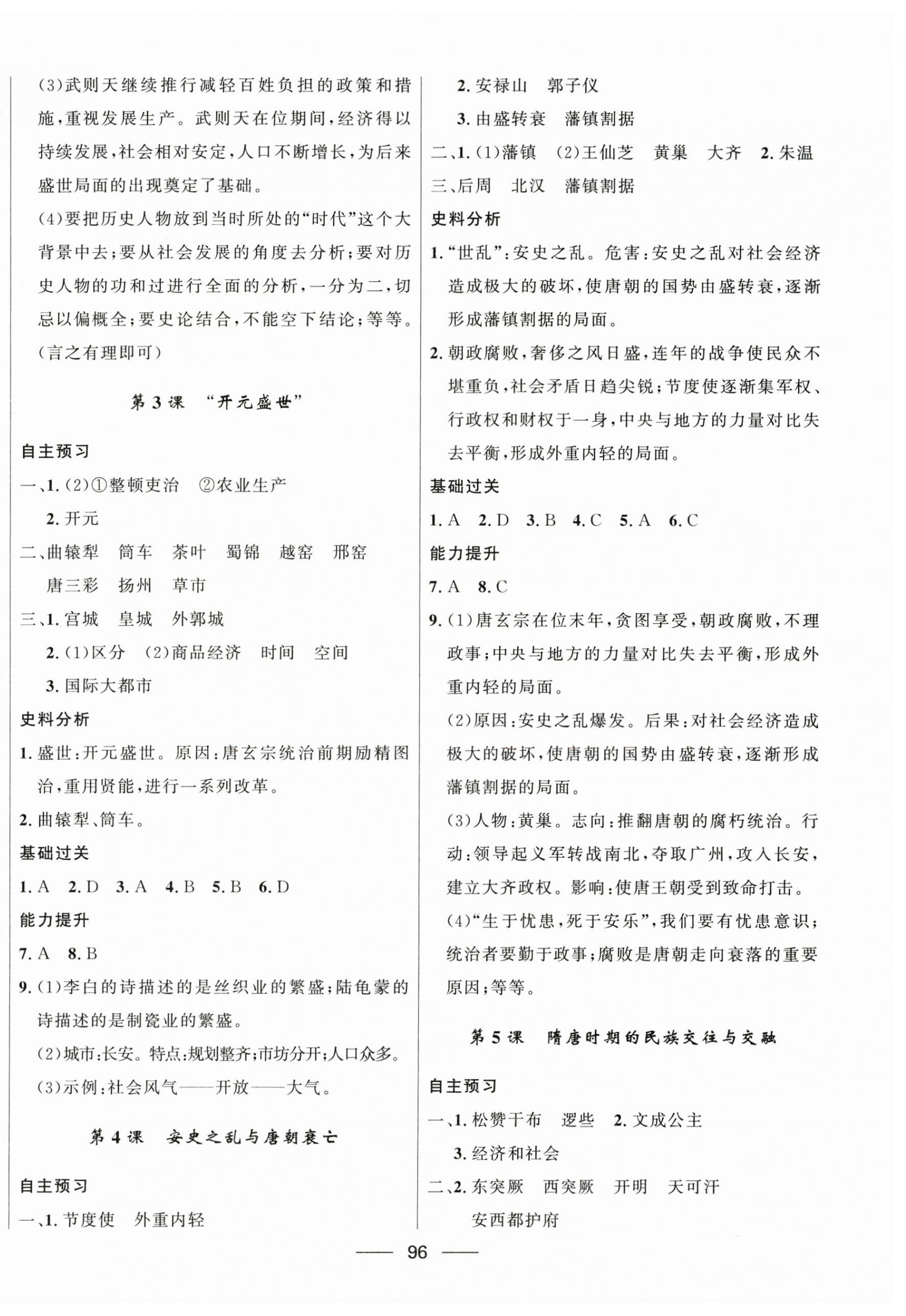 2025年奪冠百分百新導(dǎo)學(xué)課時(shí)練七年級歷史下冊人教版 第2頁