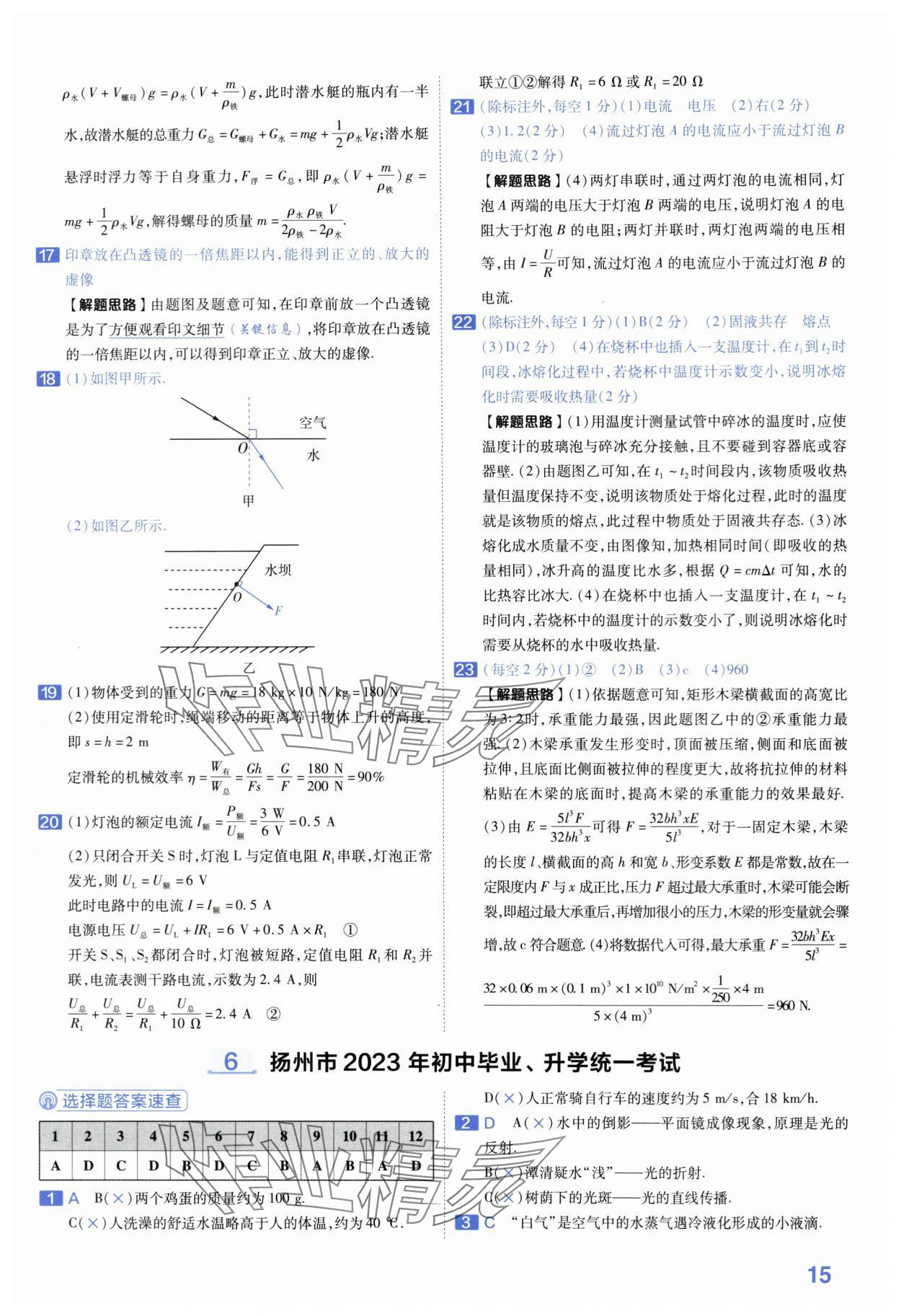 2024年金考卷45套匯編中考物理江蘇專版 第15頁