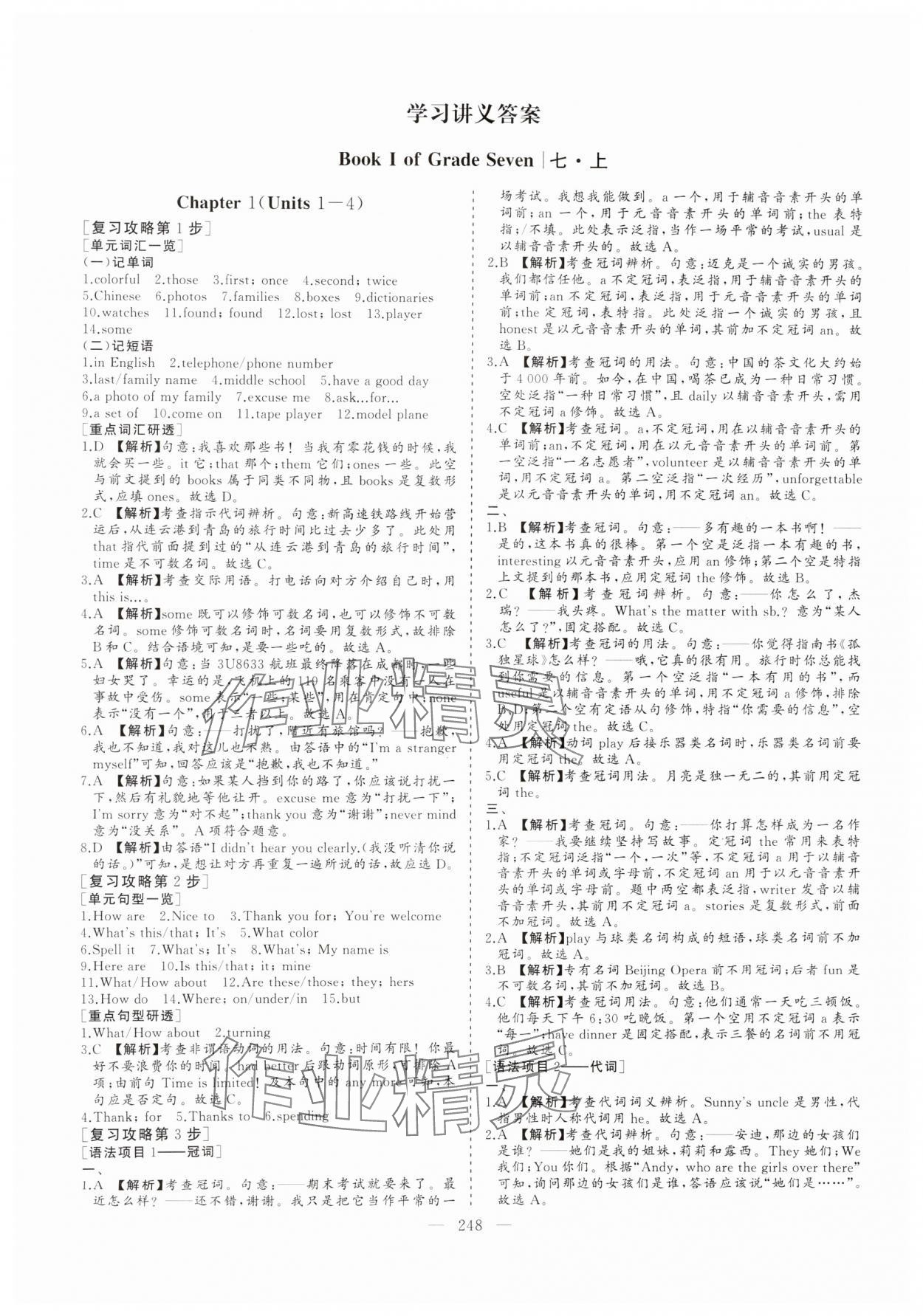 2025年新中考集訓中考總復習英語 參考答案第1頁