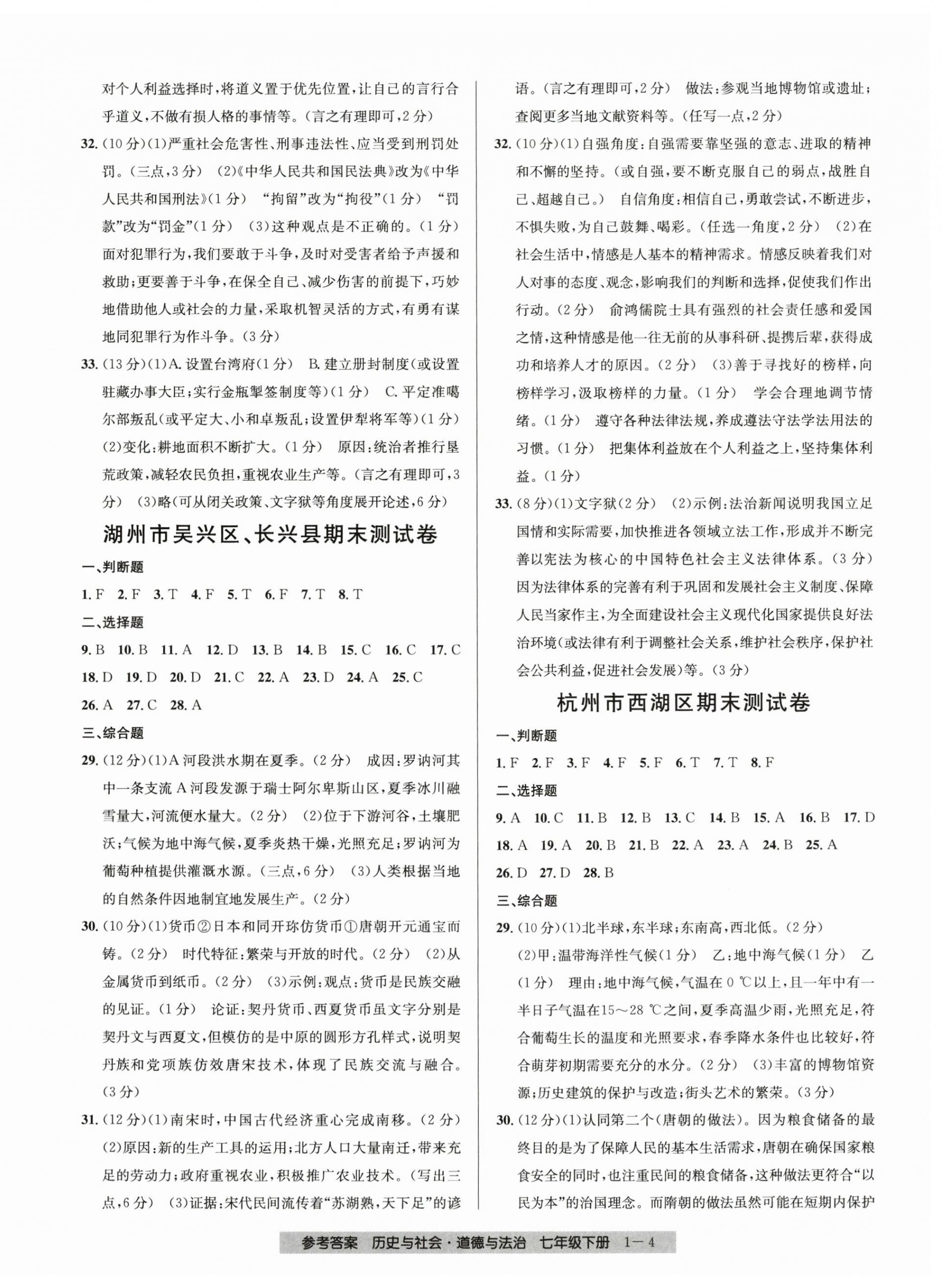2025年期末直通車七年級道德與法治下冊人教版 參考答案第4頁
